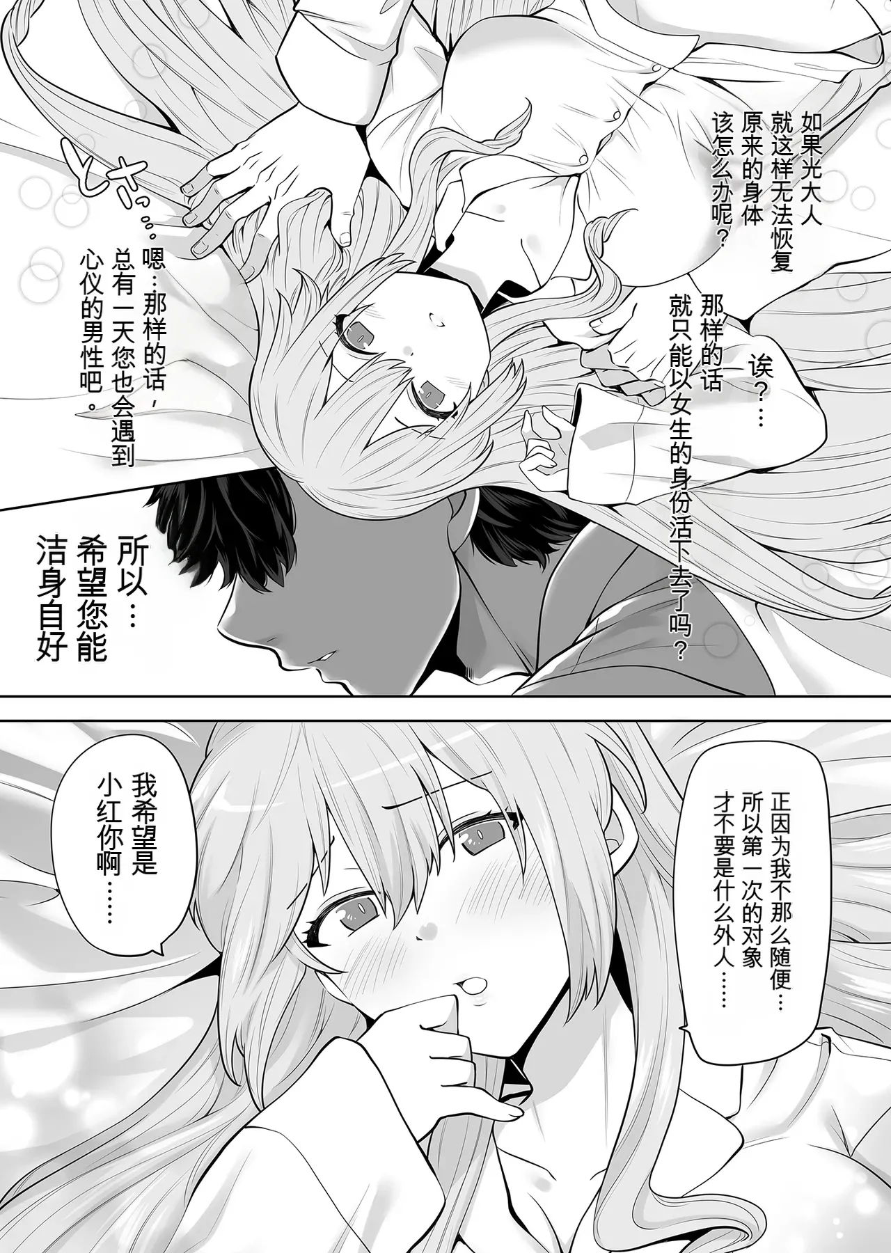 [AI翻译+润色]TS的大小姐想要被执事袭击TS Ojou-sama wa Shitsuji ni Osowaretai Page 13