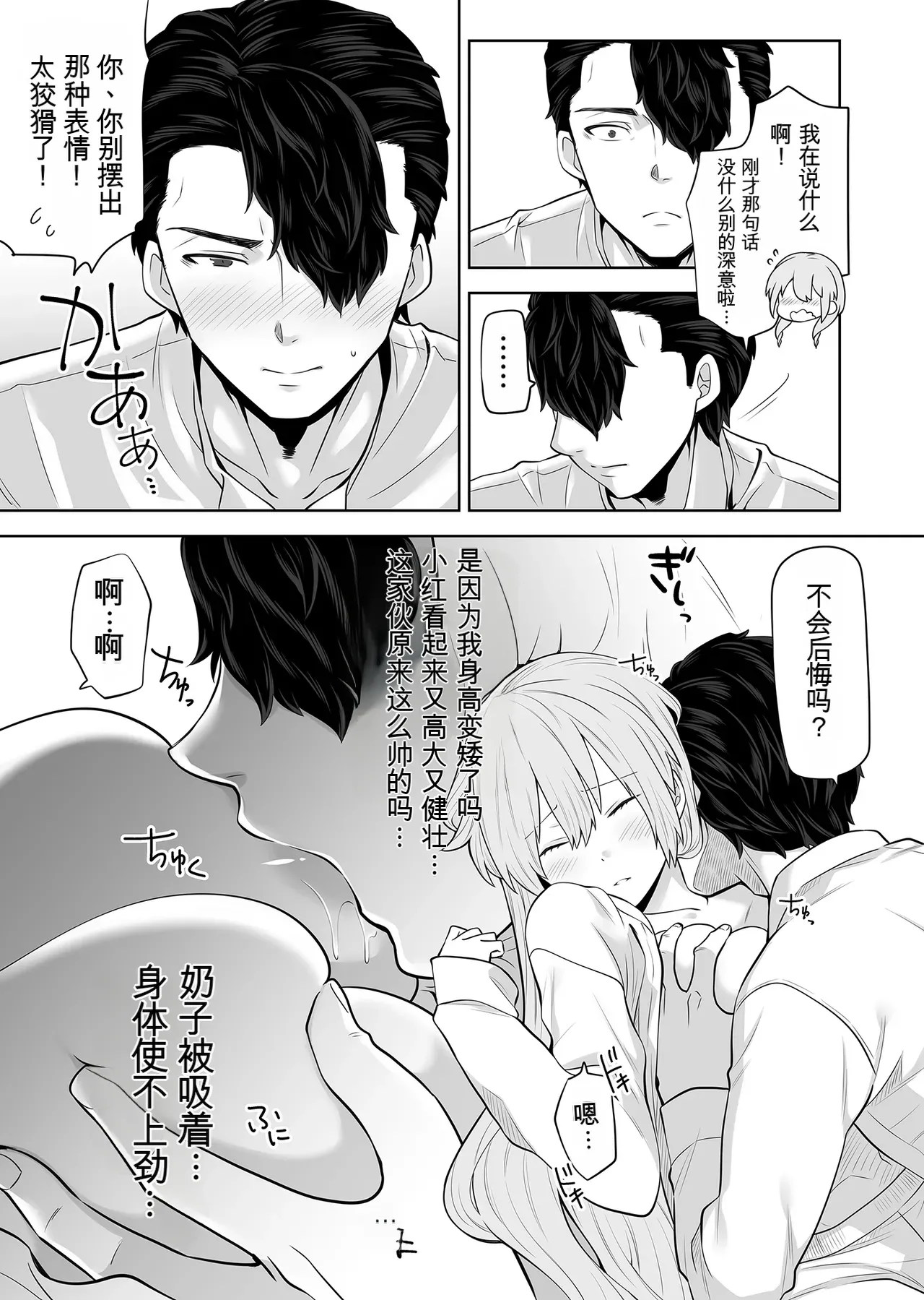 [AI翻译+润色]TS的大小姐想要被执事袭击TS Ojou-sama wa Shitsuji ni Osowaretai Page 14