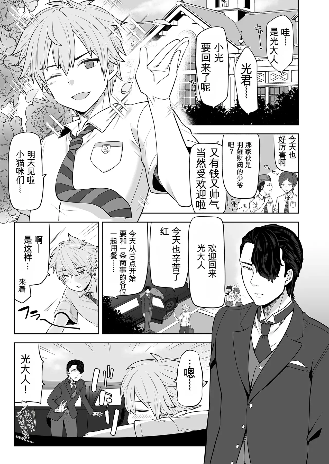 [AI翻译+润色]TS的大小姐想要被执事袭击TS Ojou-sama wa Shitsuji ni Osowaretai Page 2