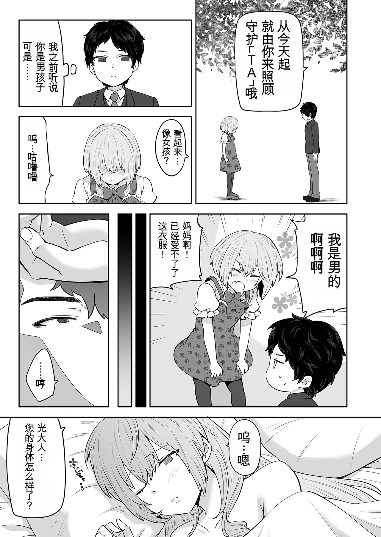 [AI翻译+润色]TS的大小姐想要被执事袭击TS Ojou-sama wa Shitsuji ni Osowaretai Page 26