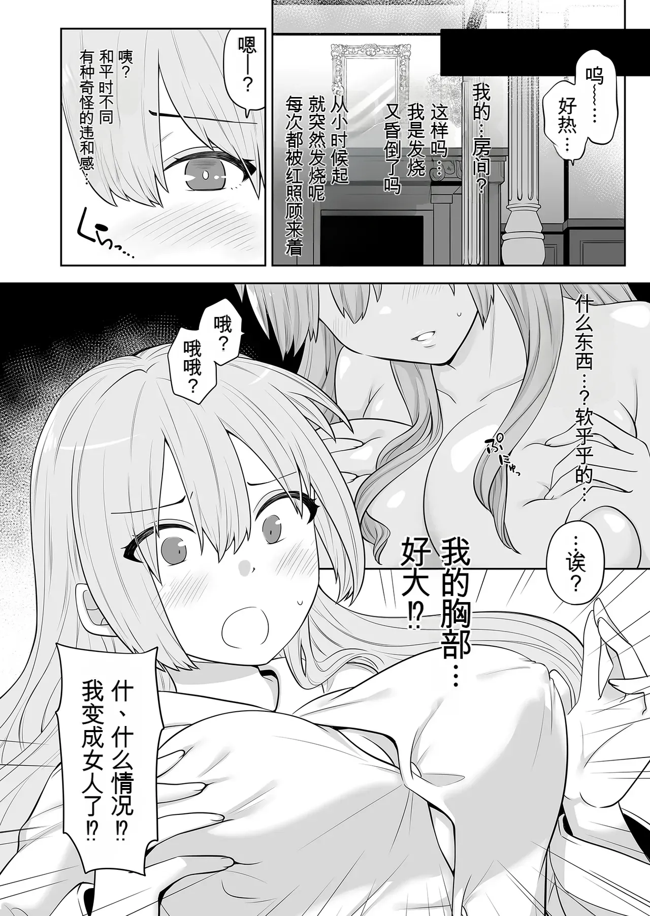 [AI翻译+润色]TS的大小姐想要被执事袭击TS Ojou-sama wa Shitsuji ni Osowaretai Page 3