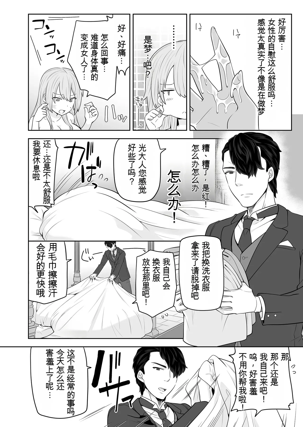 [AI翻译+润色]TS的大小姐想要被执事袭击TS Ojou-sama wa Shitsuji ni Osowaretai Page 5