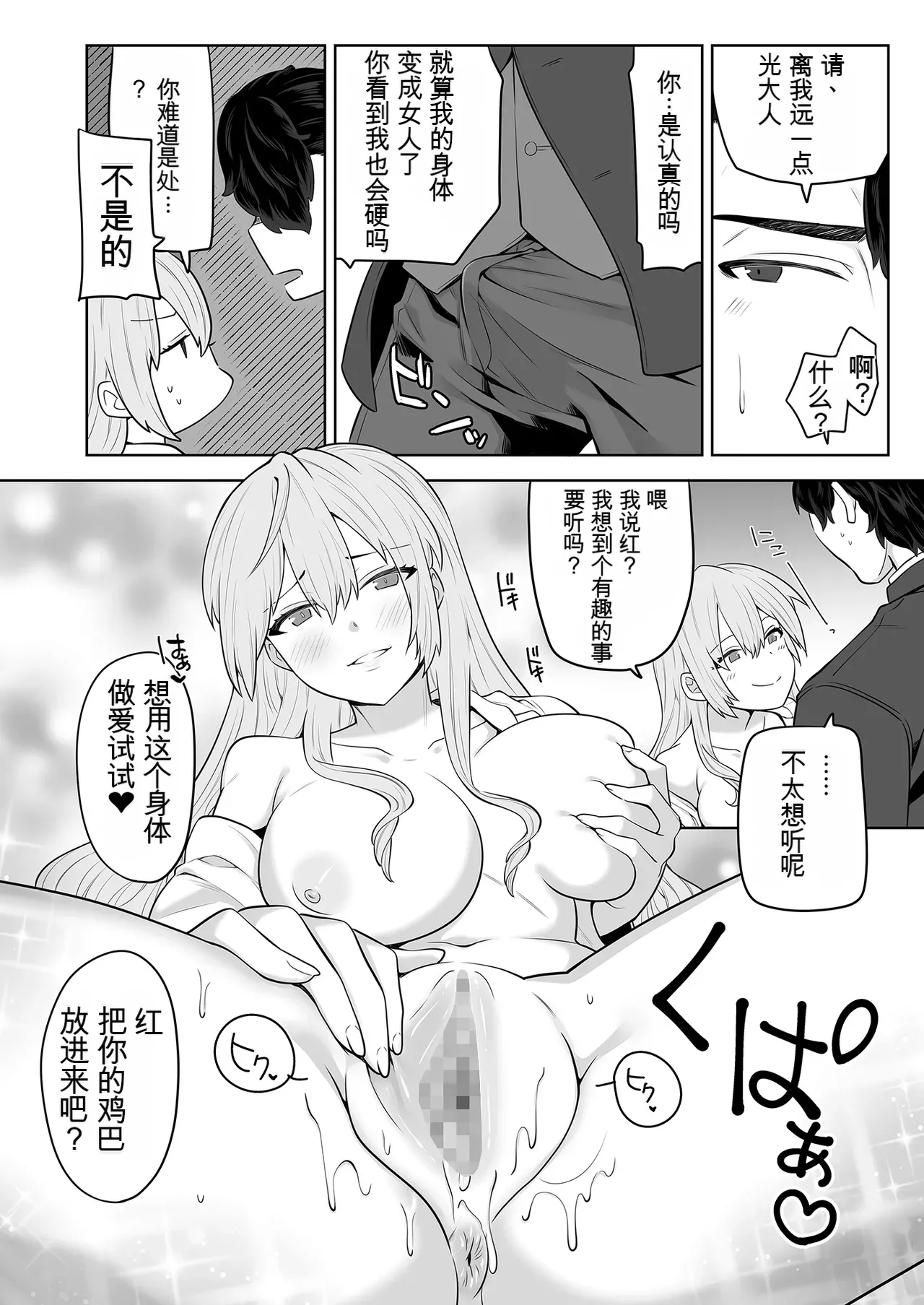 [AI翻译+润色]TS的大小姐想要被执事袭击TS Ojou-sama wa Shitsuji ni Osowaretai Page 7