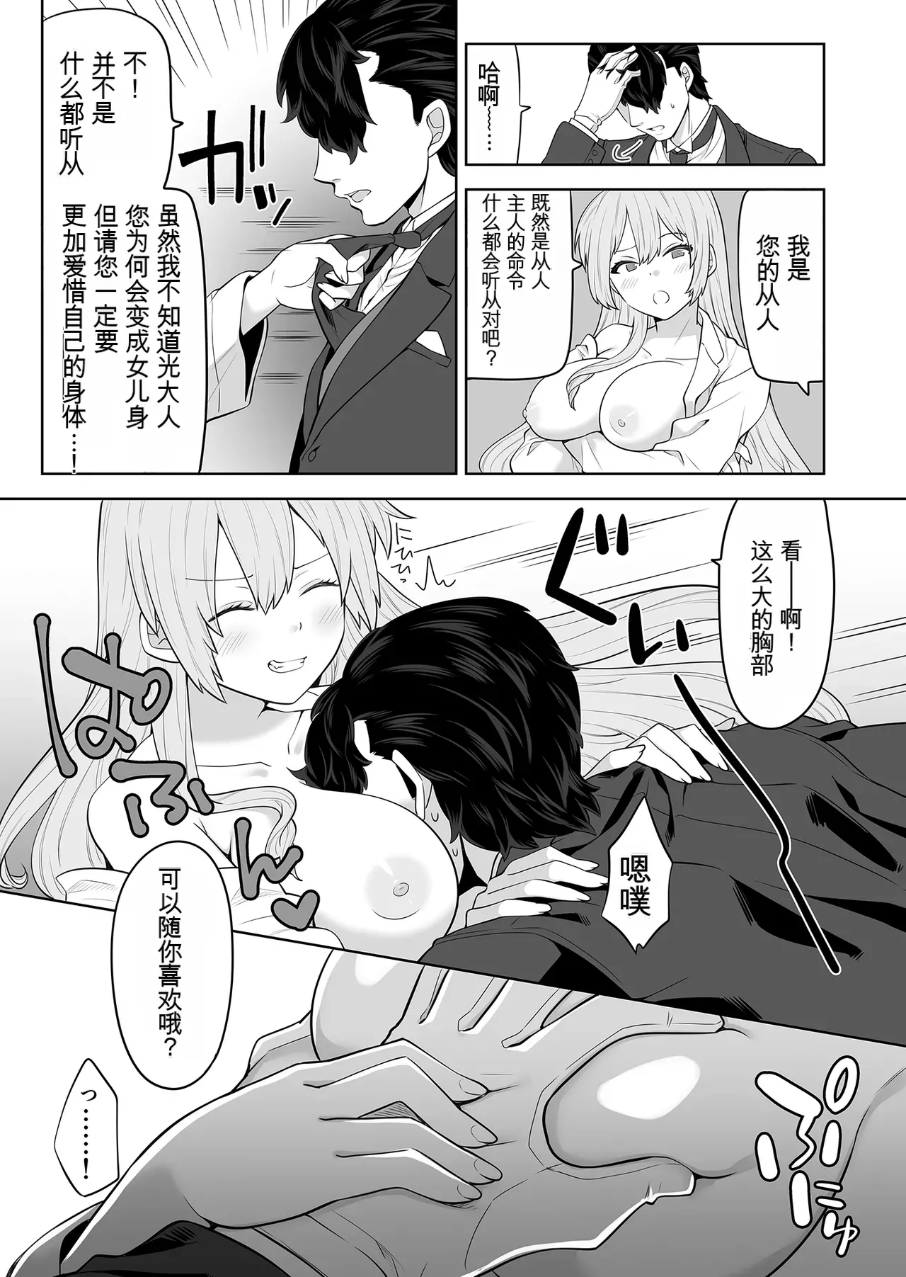 [AI翻译+润色]TS的大小姐想要被执事袭击TS Ojou-sama wa Shitsuji ni Osowaretai Page 8