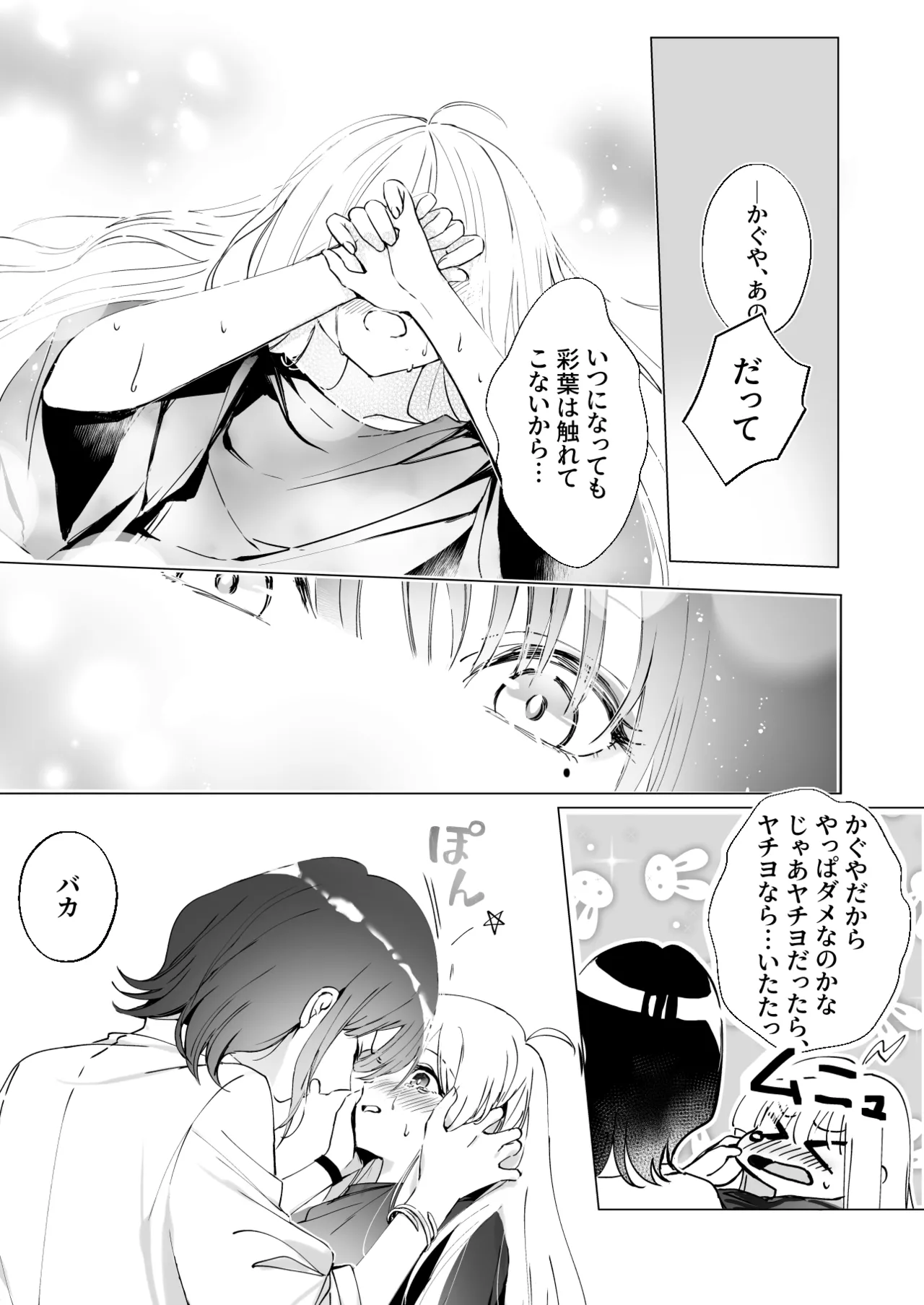 [umaura. (Rube)]Melody(Chou Kaguya-hime!) [Digital] Page 13
