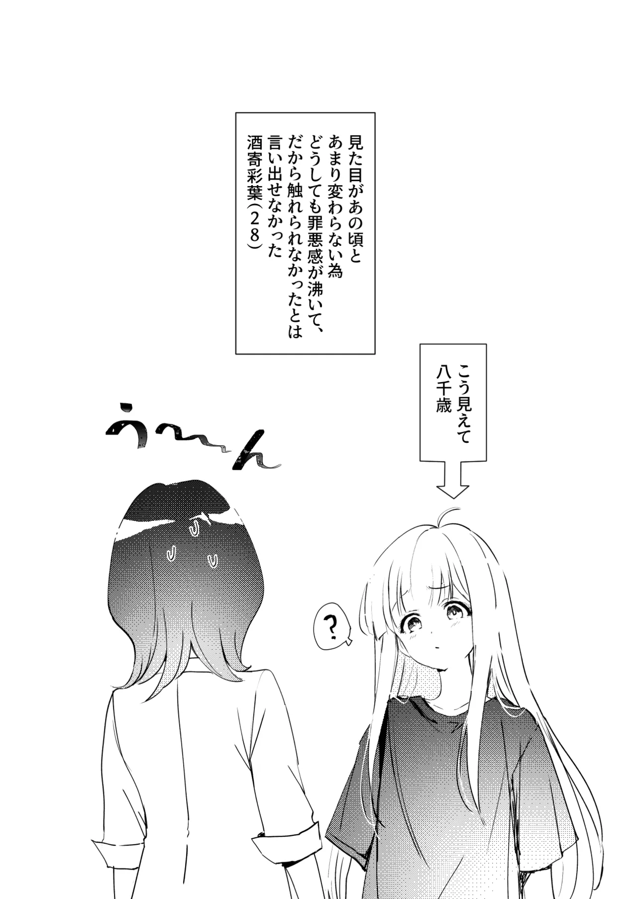 [umaura. (Rube)]Melody(Chou Kaguya-hime!) [Digital] Page 21