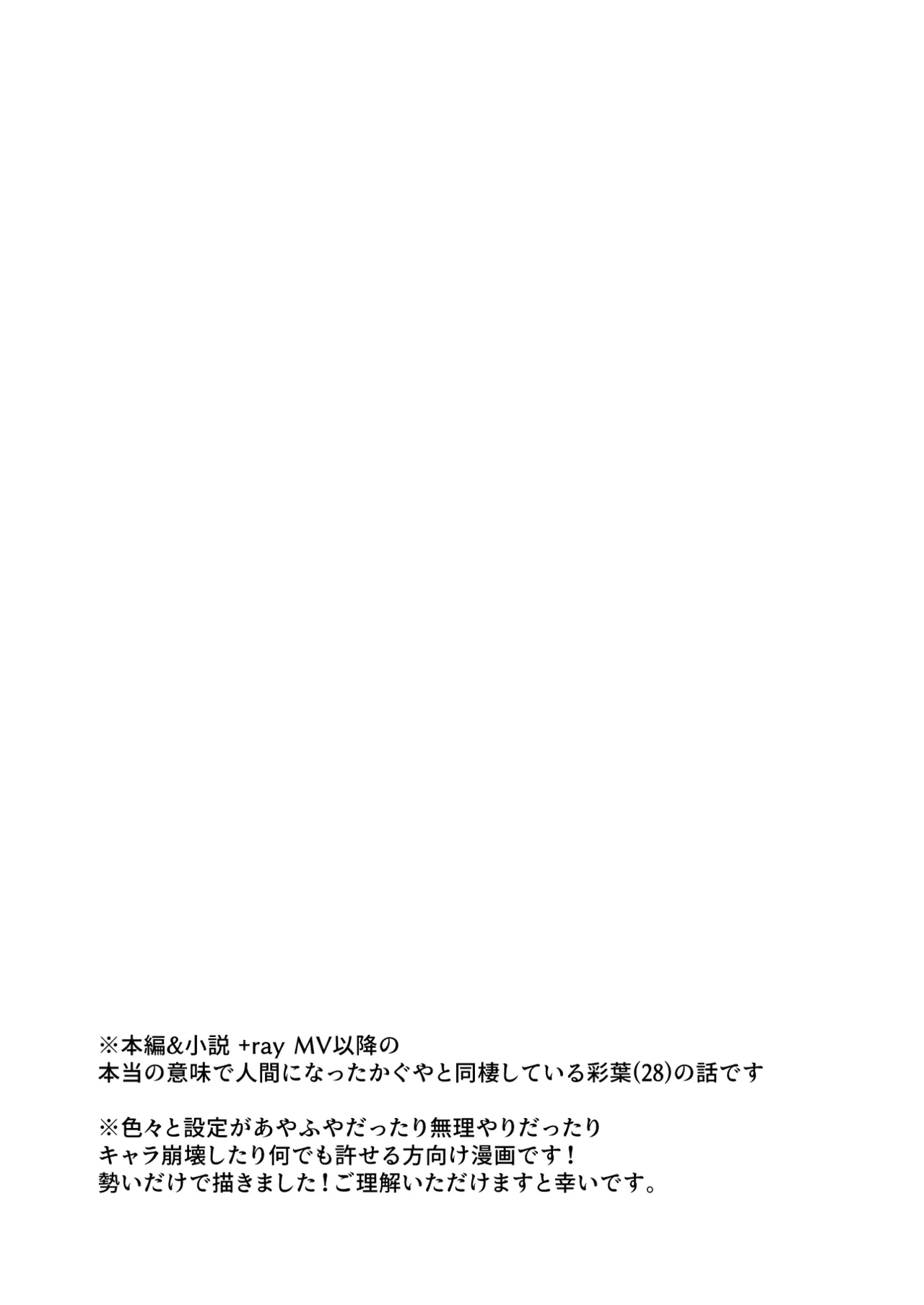 [umaura. (Rube)]Melody(Chou Kaguya-hime!) [Digital] Page 3