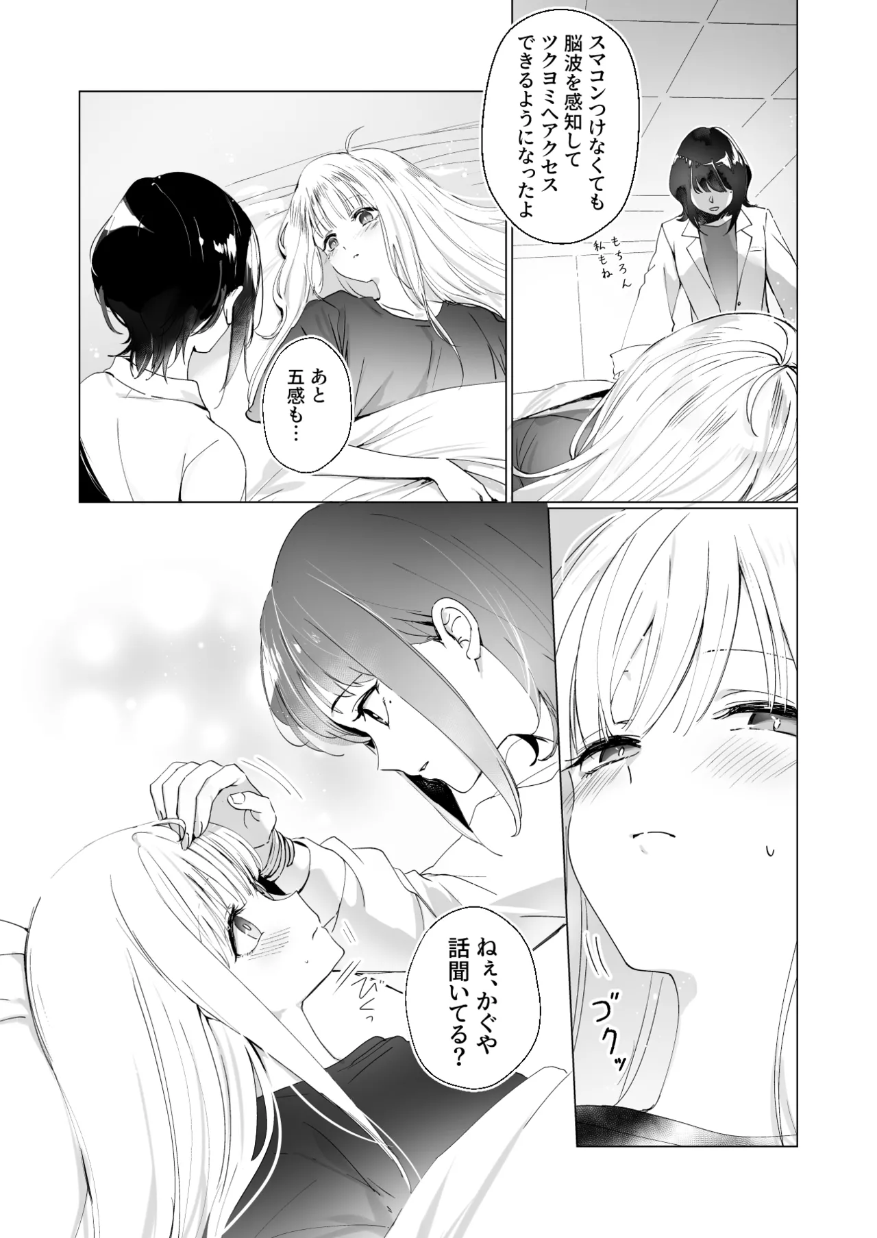 [umaura. (Rube)]Melody(Chou Kaguya-hime!) [Digital] Page 4