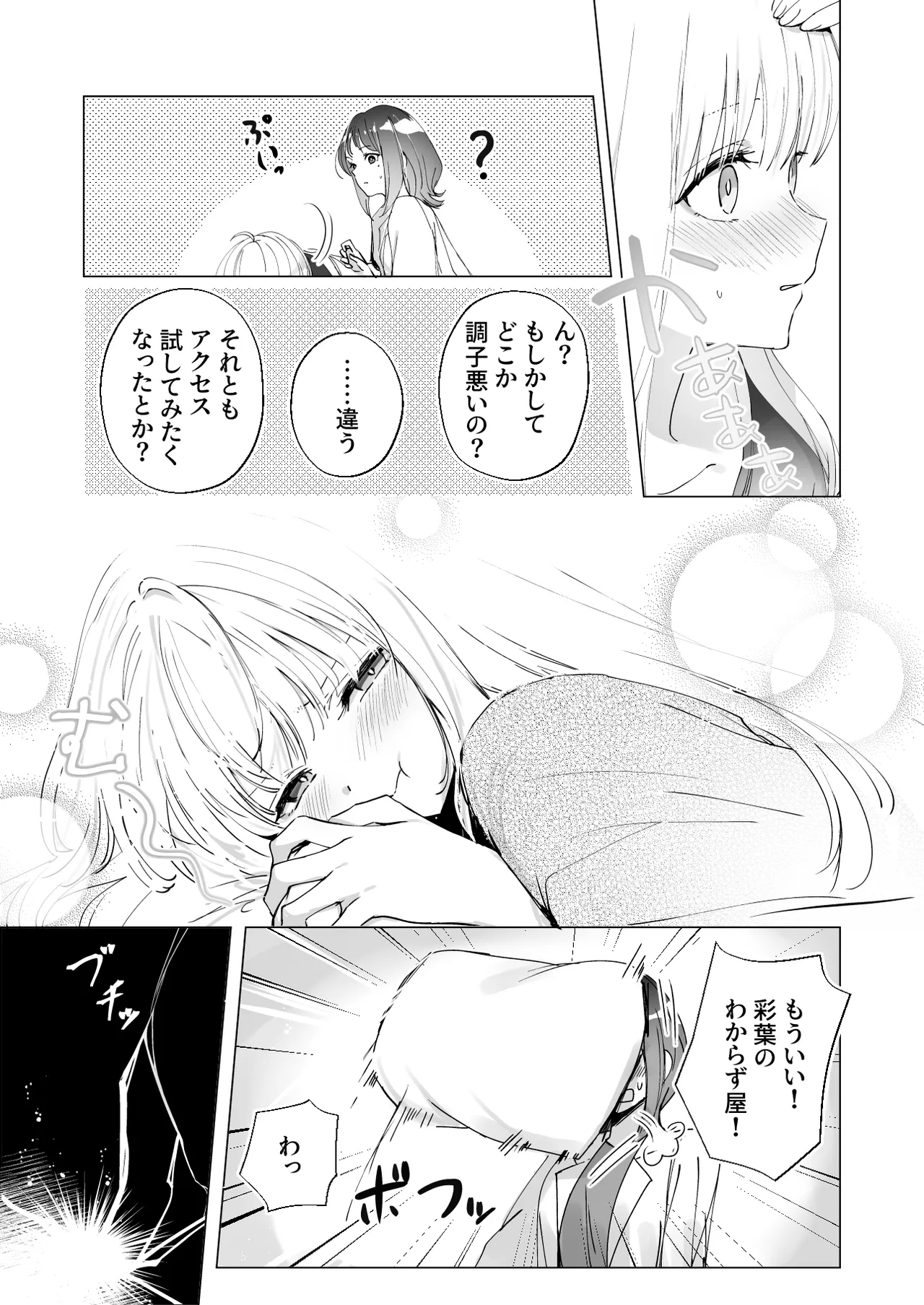 [umaura. (Rube)]Melody(Chou Kaguya-hime!) [Digital] Page 5