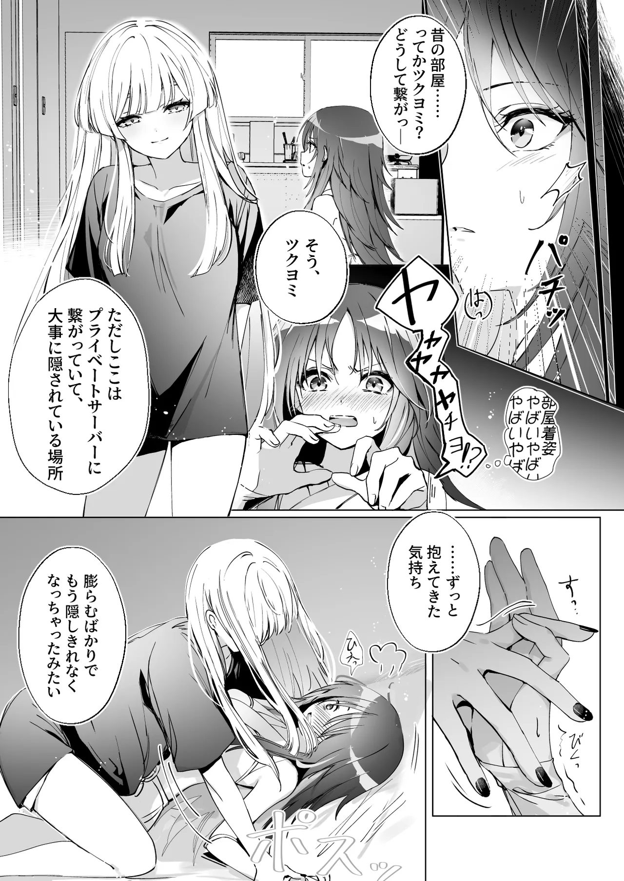 [umaura. (Rube)]Melody(Chou Kaguya-hime!) [Digital] Page 6