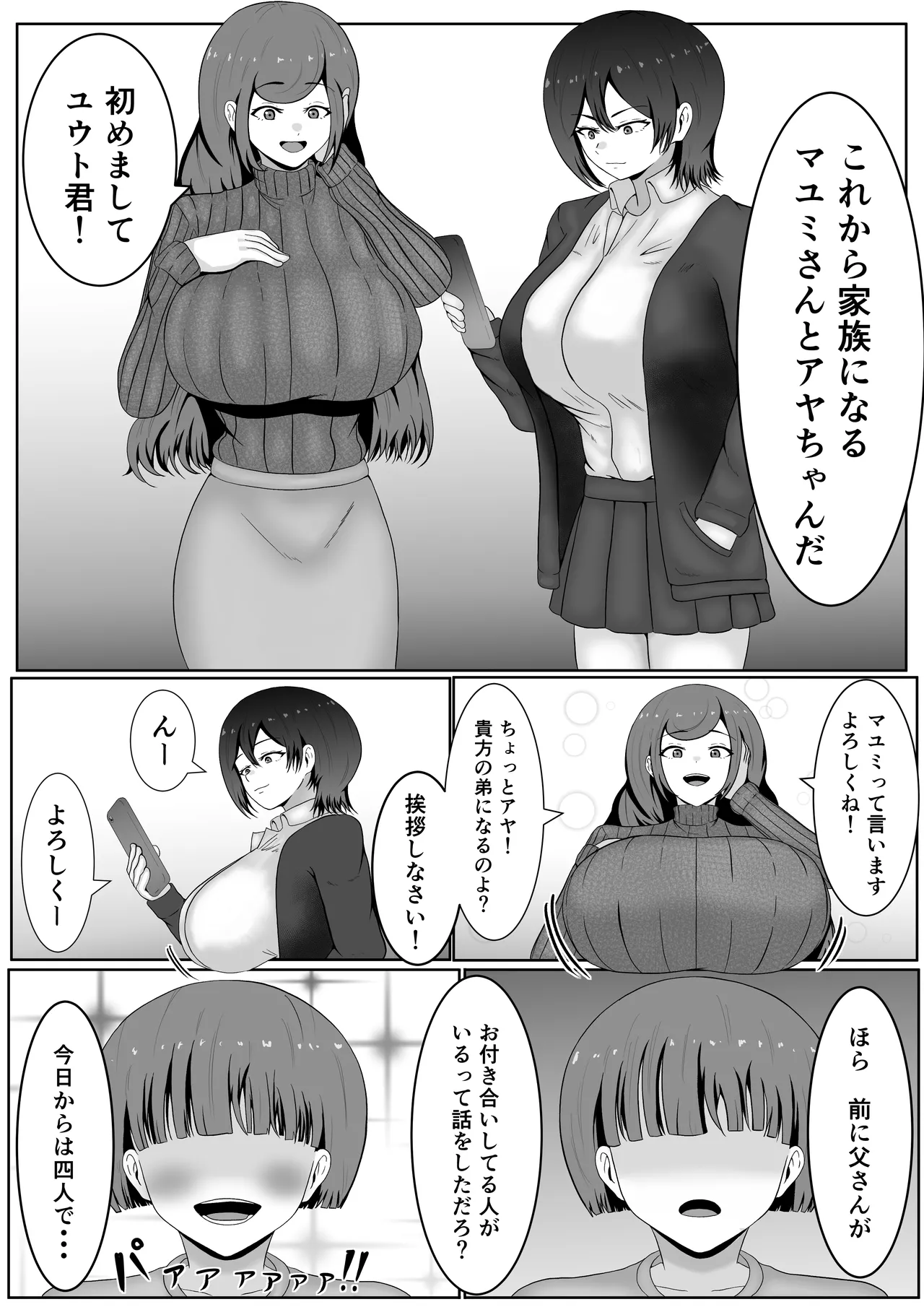 [Samorame]Ryūkō ! cuī ￮ Mesuraido Page 10
