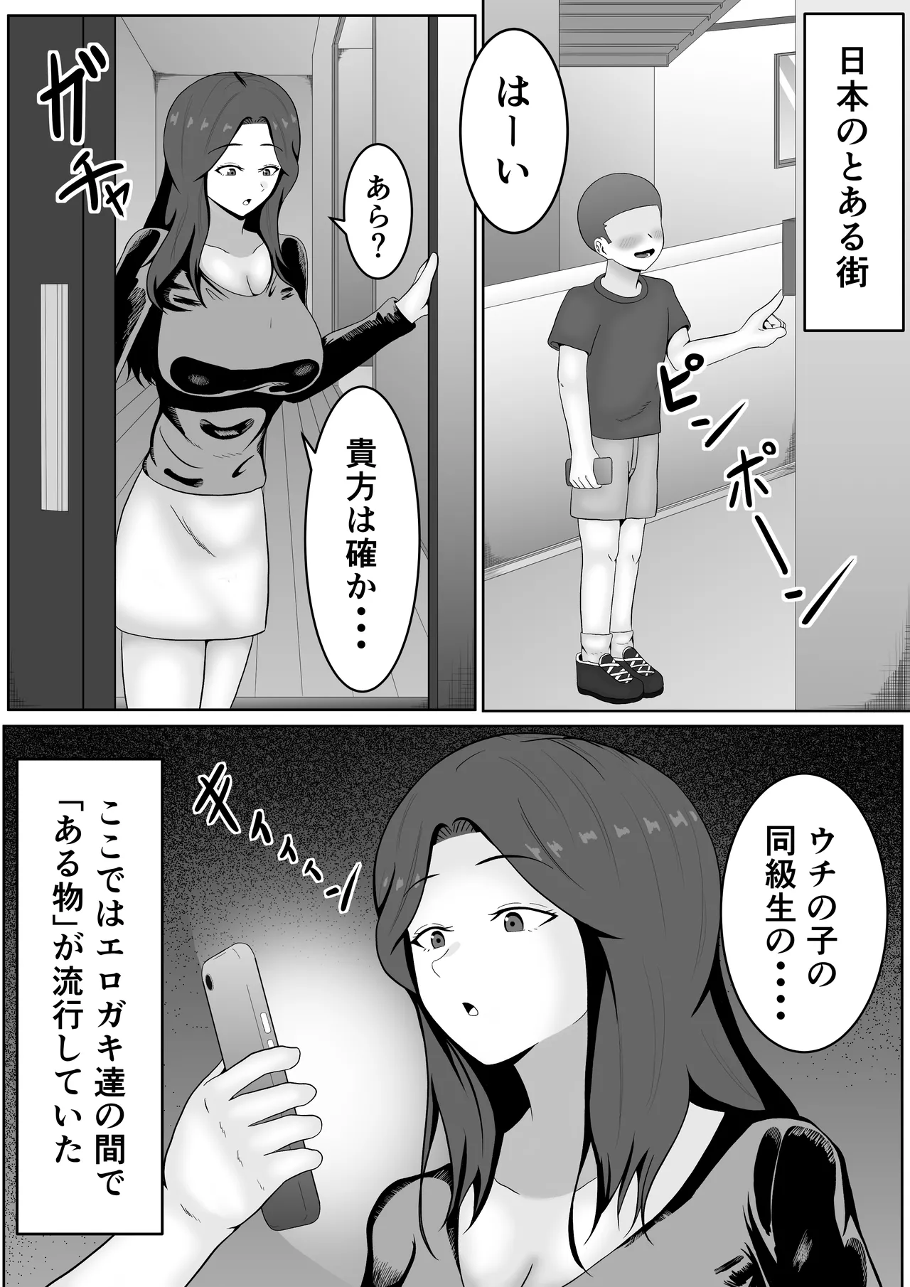 [Samorame]Ryūkō ! cuī ￮ Mesuraido Page 3