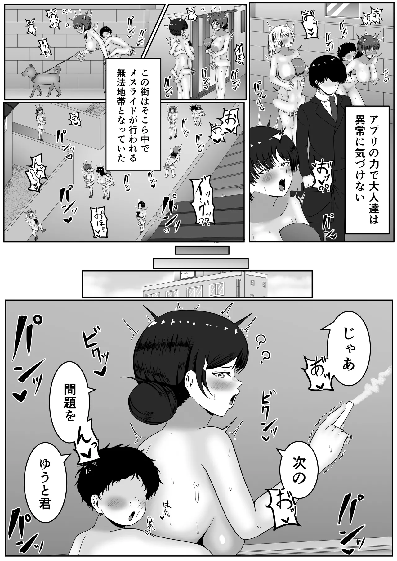[Samorame]Ryūkō ! cuī ￮ Mesuraido Page 6