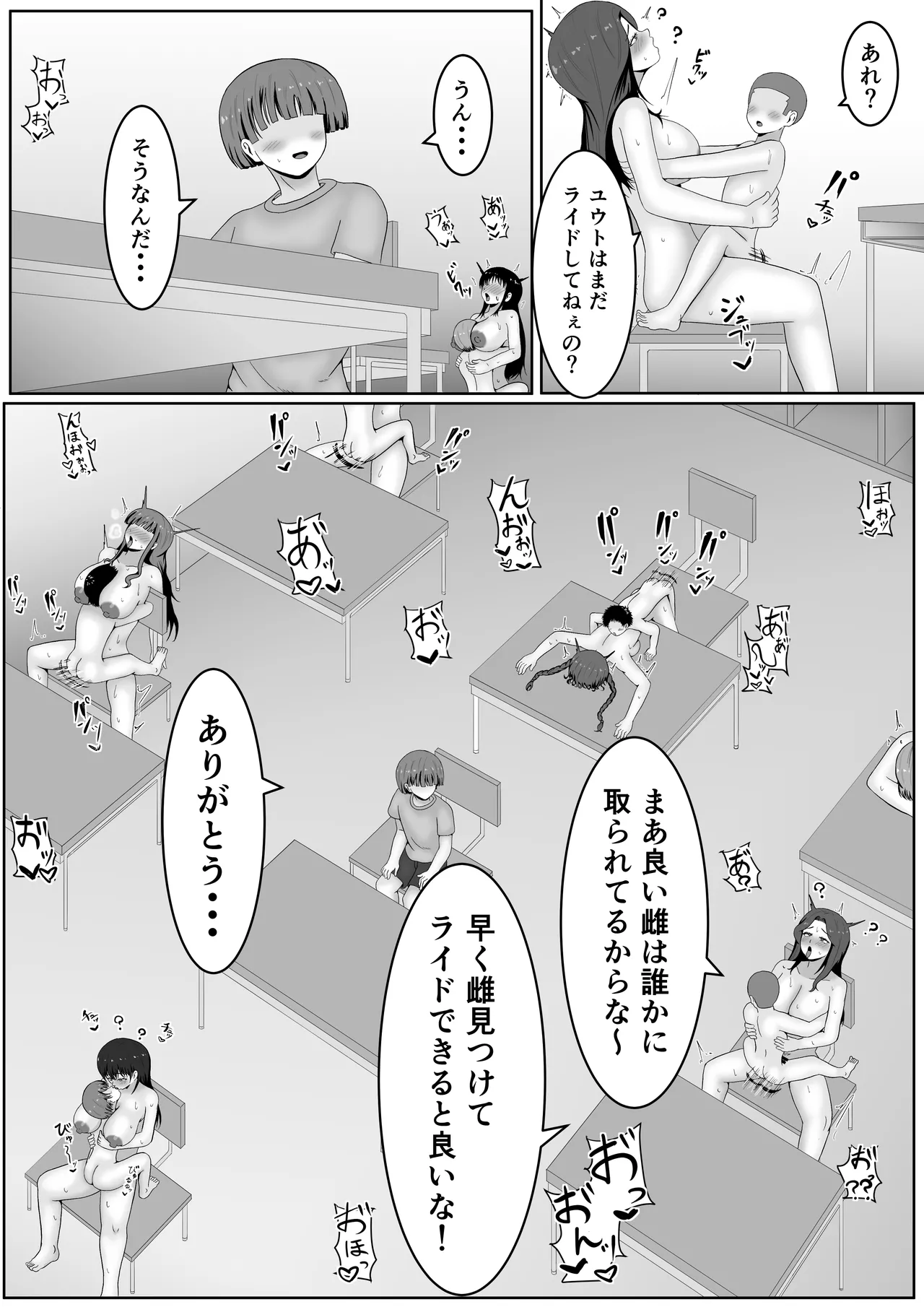 [Samorame]Ryūkō ! cuī ￮ Mesuraido Page 8