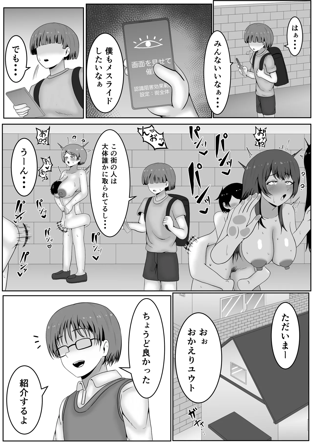 [Samorame]Ryūkō ! cuī ￮ Mesuraido Page 9
