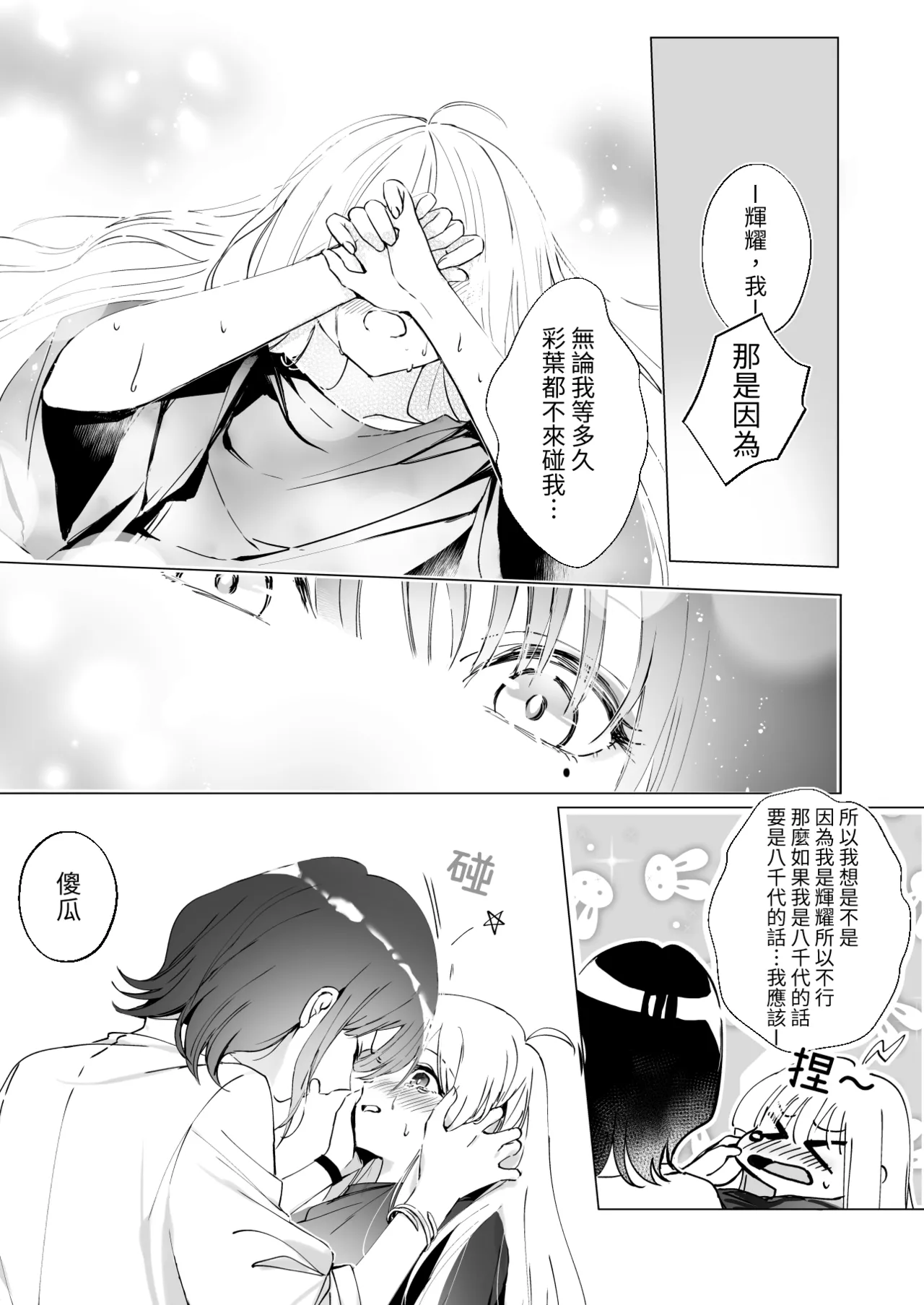 [umaura. (Rube)]Melody(Chou Kaguya-hime!) [Chinese] [Digital] Page 13