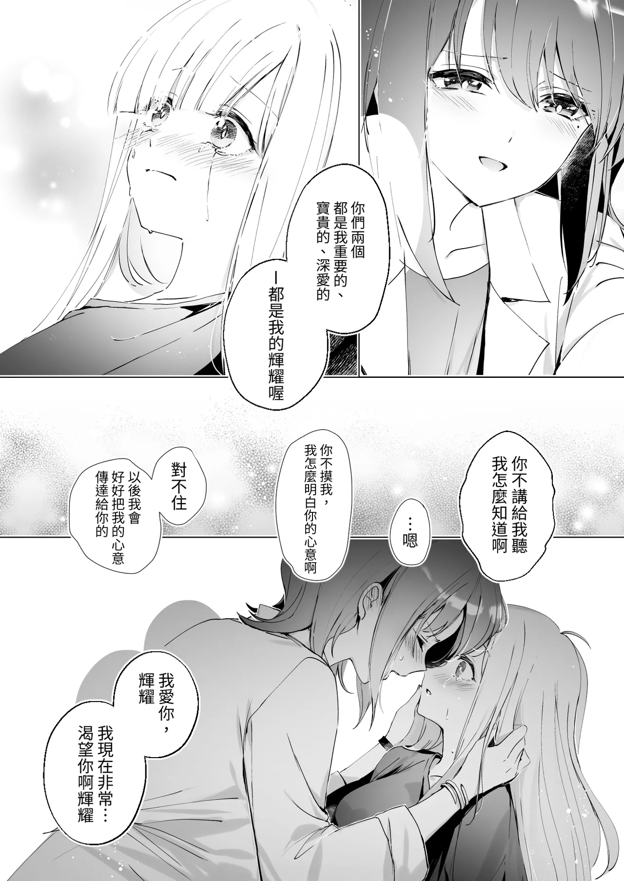 [umaura. (Rube)]Melody(Chou Kaguya-hime!) [Chinese] [Digital] Page 14