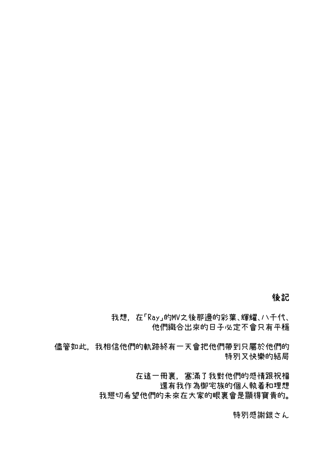 [umaura. (Rube)]Melody(Chou Kaguya-hime!) [Chinese] [Digital] Page 20
