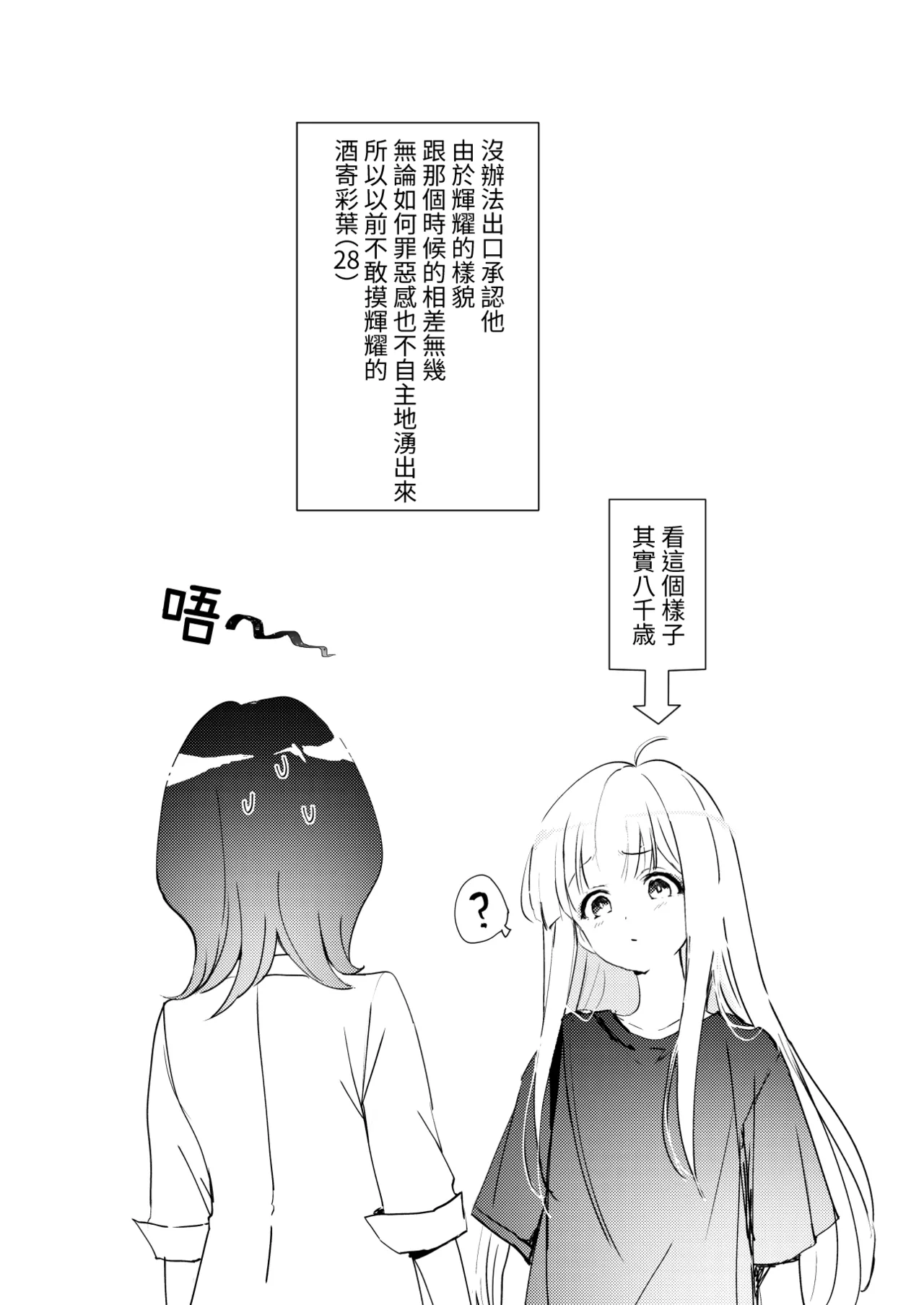 [umaura. (Rube)]Melody(Chou Kaguya-hime!) [Chinese] [Digital] Page 21