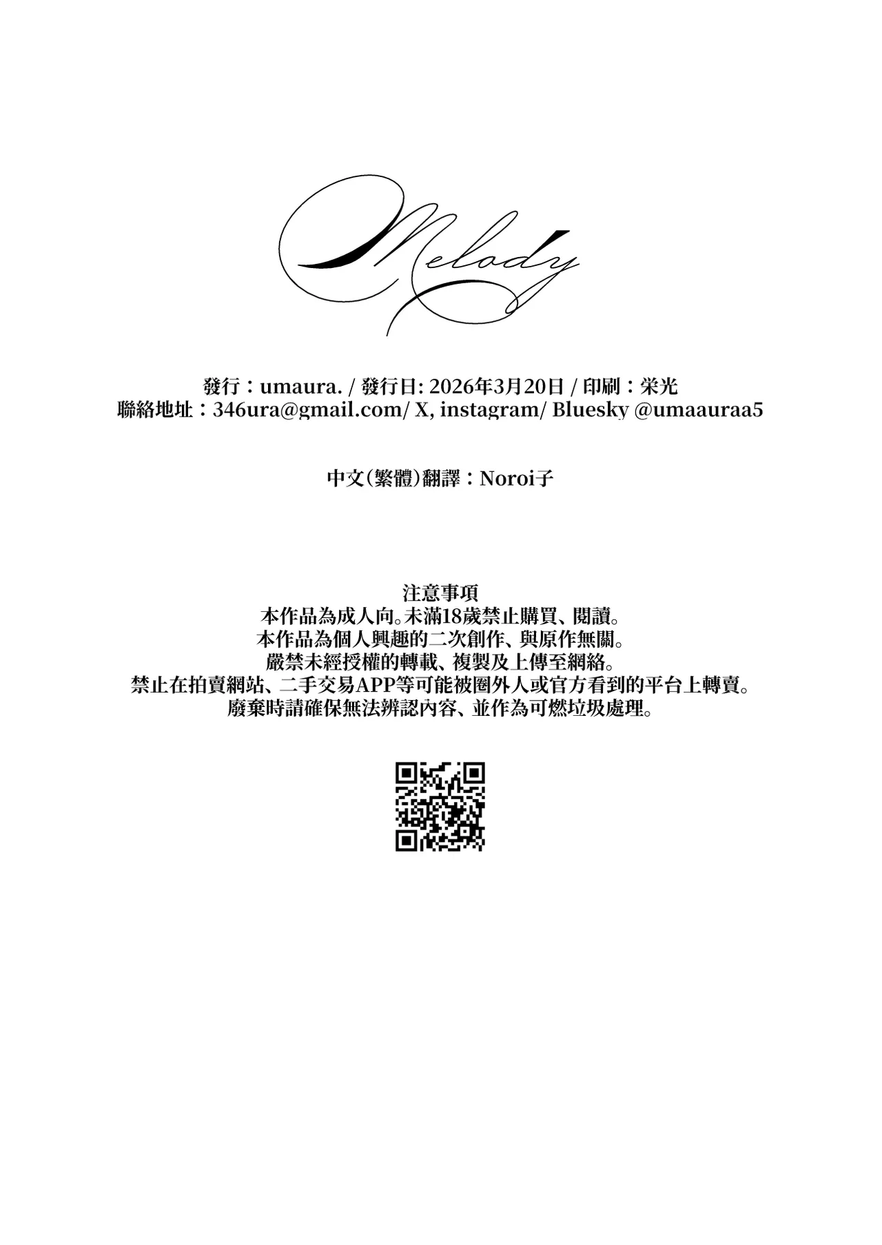 [umaura. (Rube)]Melody(Chou Kaguya-hime!) [Chinese] [Digital] Page 22