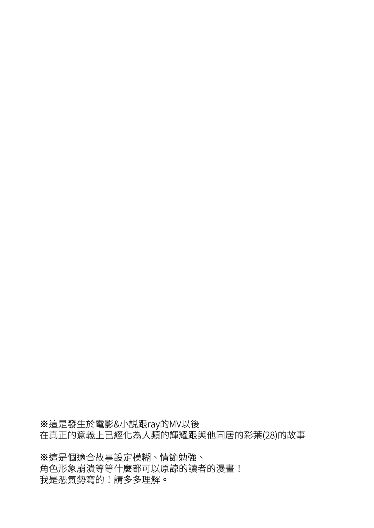 [umaura. (Rube)]Melody(Chou Kaguya-hime!) [Chinese] [Digital] Page 3