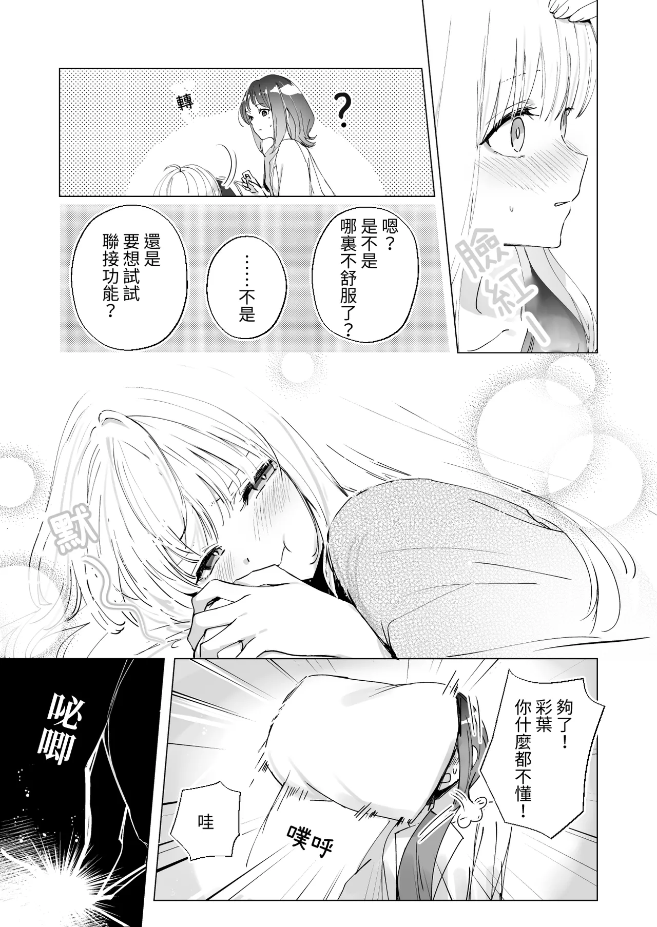 [umaura. (Rube)]Melody(Chou Kaguya-hime!) [Chinese] [Digital] Page 5