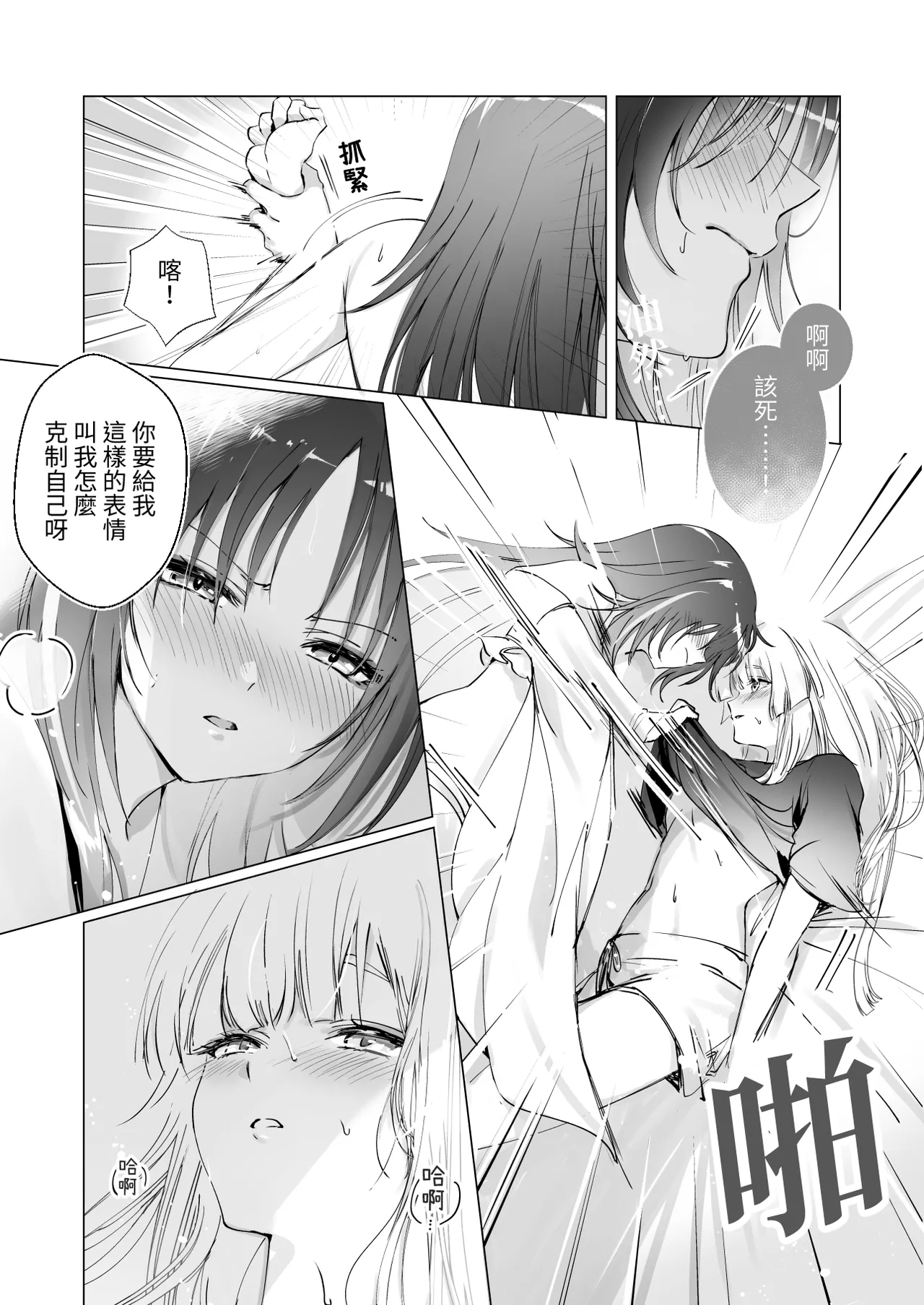 [umaura. (Rube)]Melody(Chou Kaguya-hime!) [Chinese] [Digital] Page 9