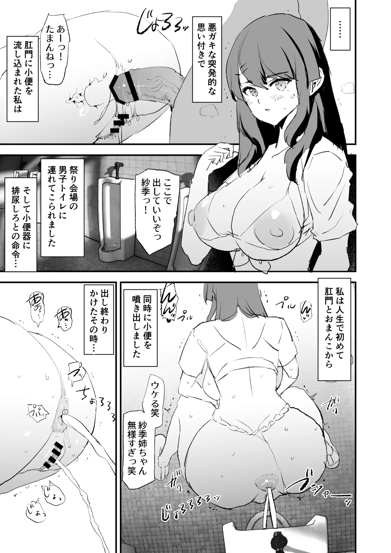 [どくろさん]香椎紗季・漫画4P Page 2