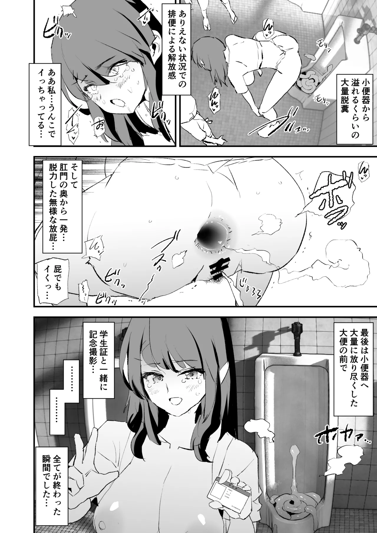 [どくろさん]香椎紗季・漫画4P Page 5