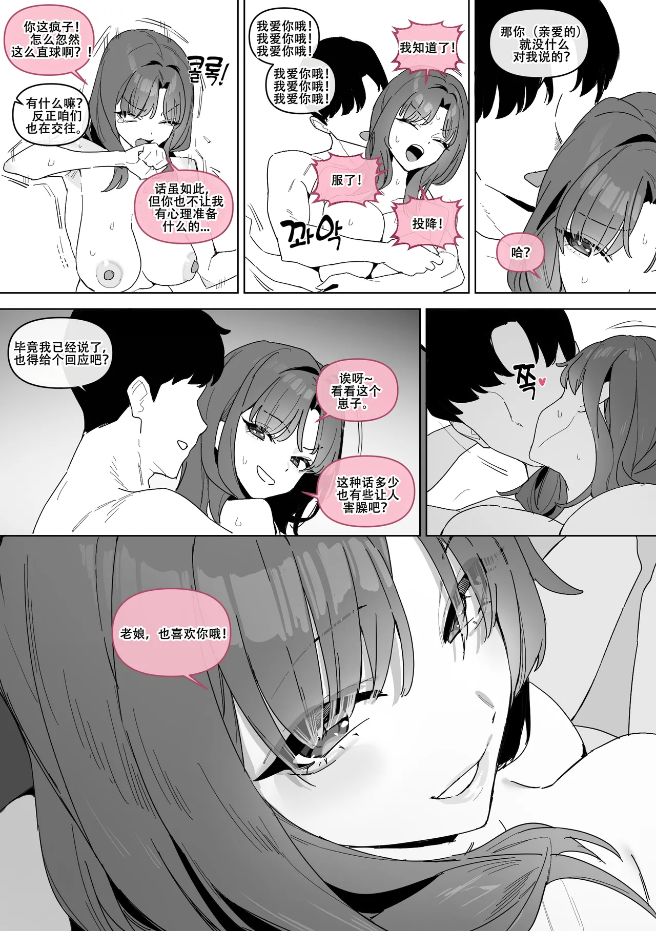 LUXsumildo·相傍二十载，犹似初花开。（原创纯爱H·拉特兰C汉化组） Page 20