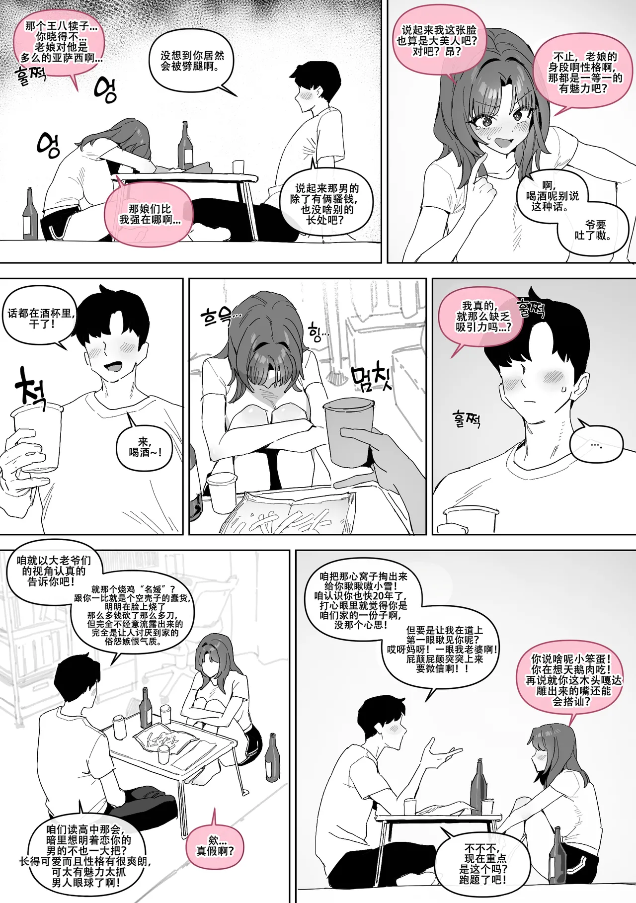 LUXsumildo·相傍二十载，犹似初花开。（原创纯爱H·拉特兰C汉化组） Page 3