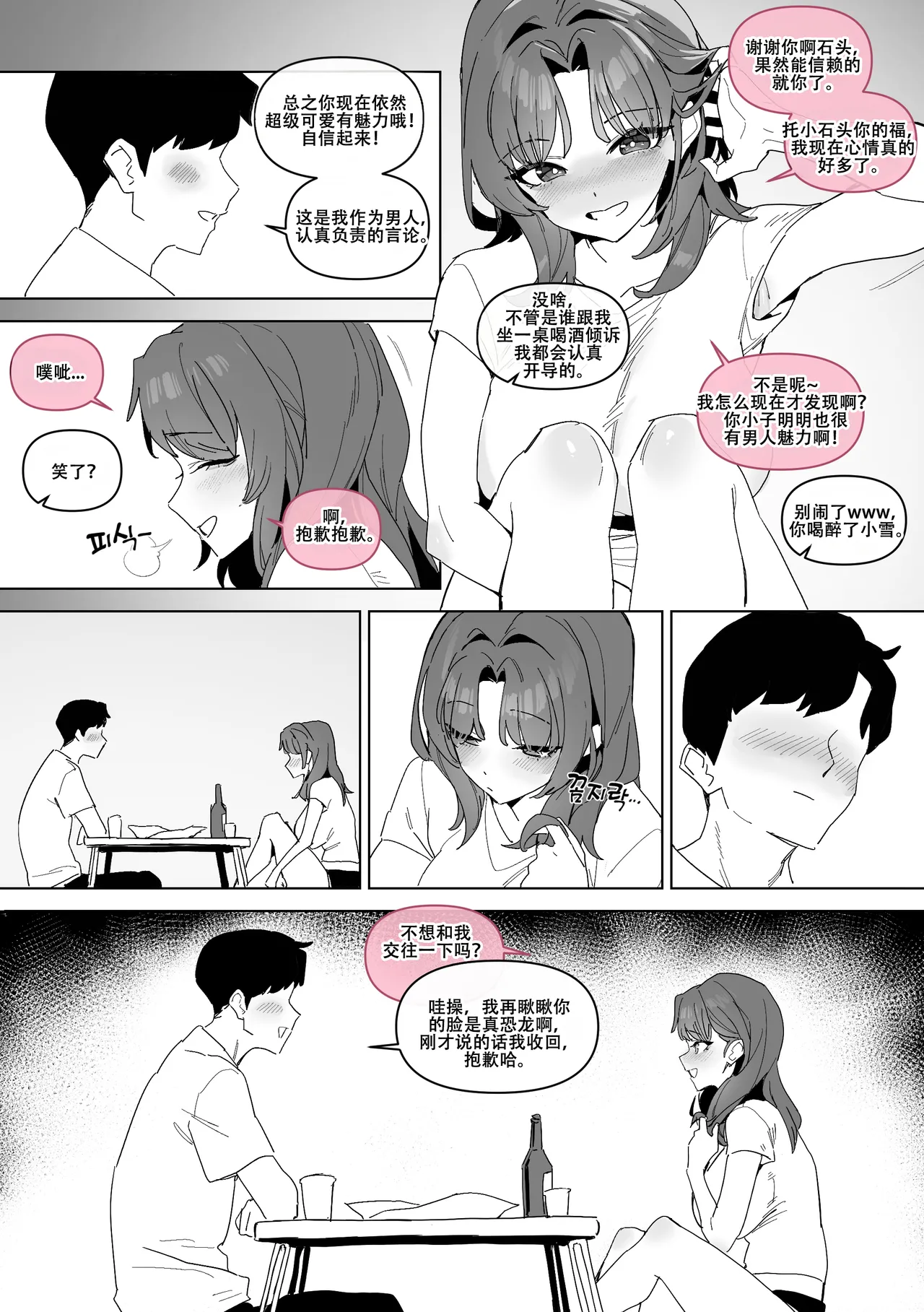 LUXsumildo·相傍二十载，犹似初花开。（原创纯爱H·拉特兰C汉化组） Page 4