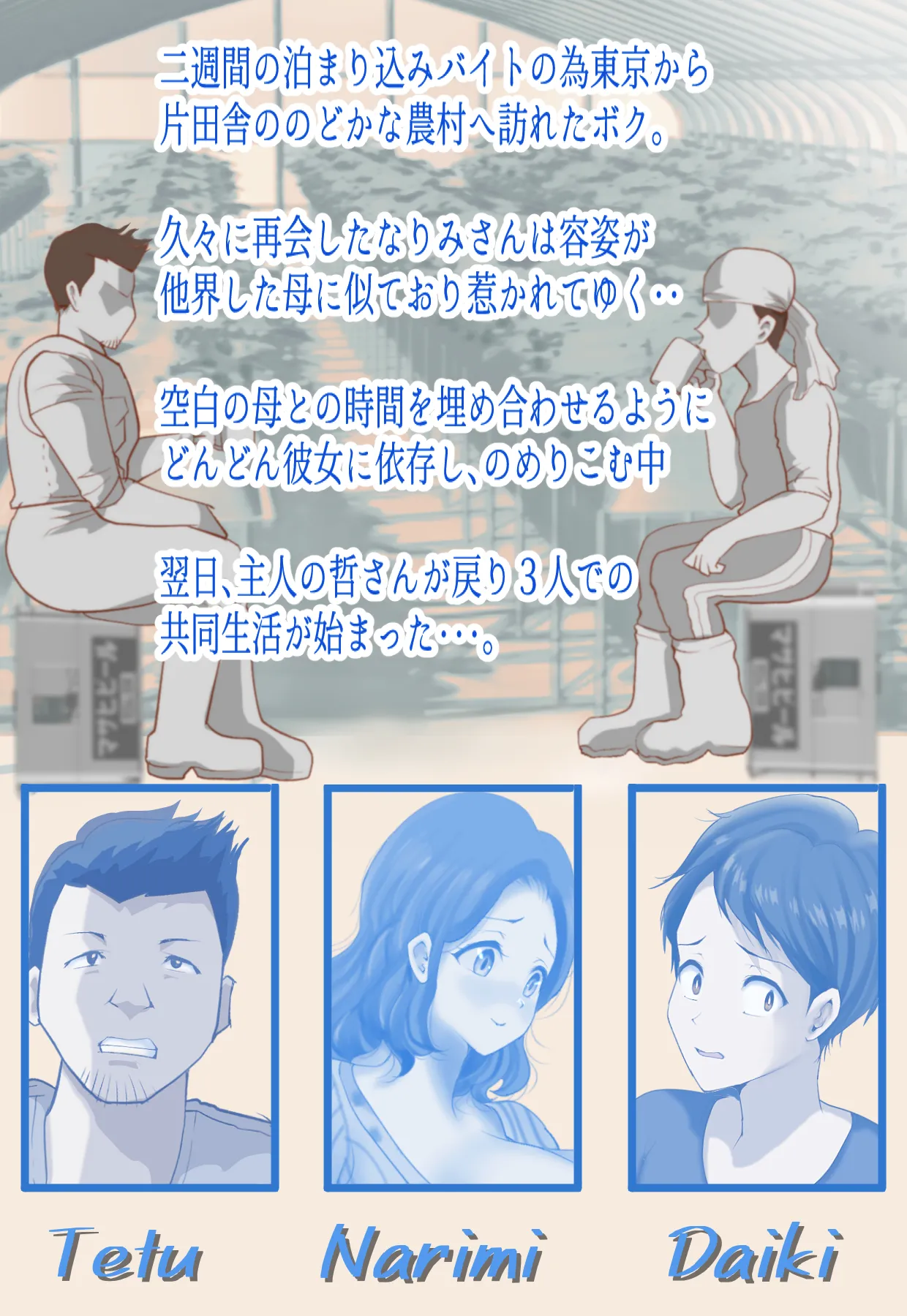 [Ki Se E Nu]Yoso no Oku-sama nanoni, Itoshikute Taisetsu na Haha ~Netori no Yoake~ Page 2