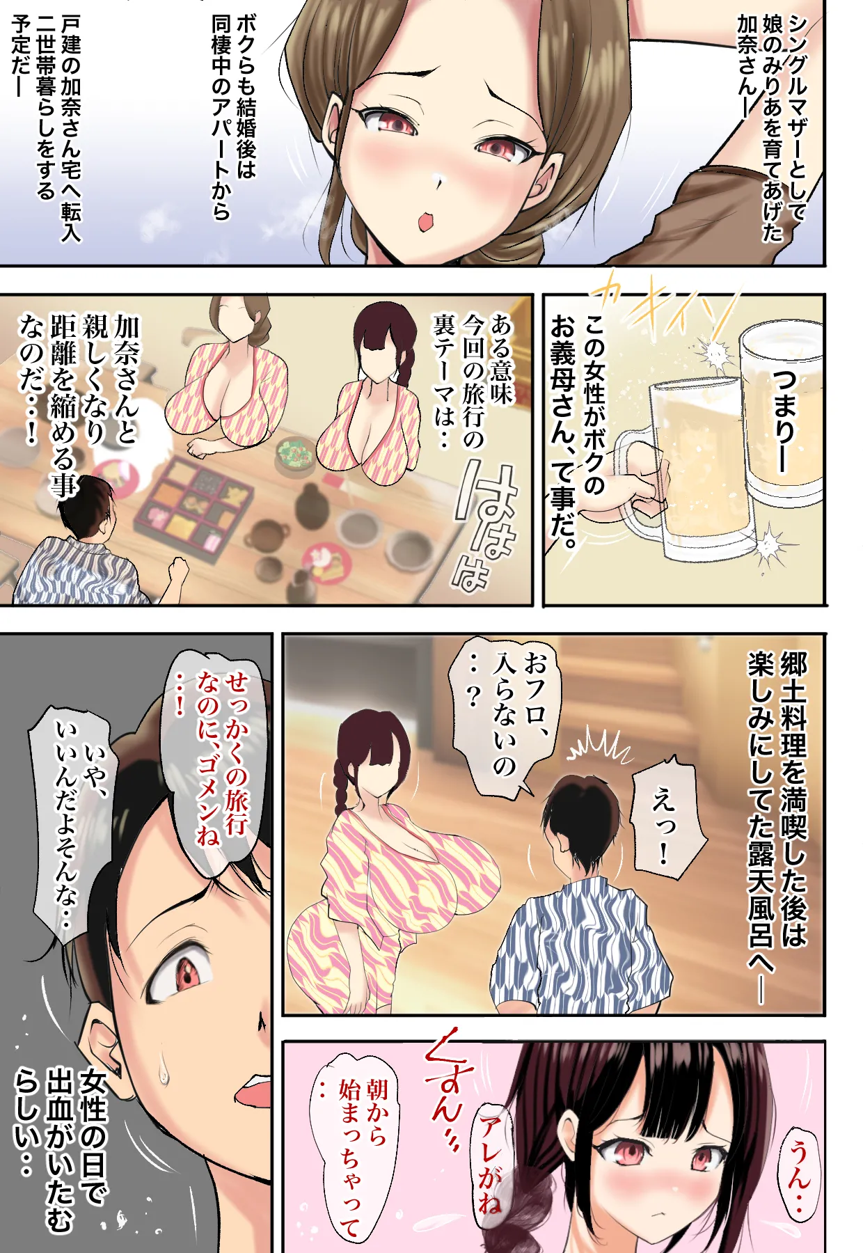 [Ki Se E Nu]Konyakusha no Okaa-san ni NTRreta Boku wa.. Page 47