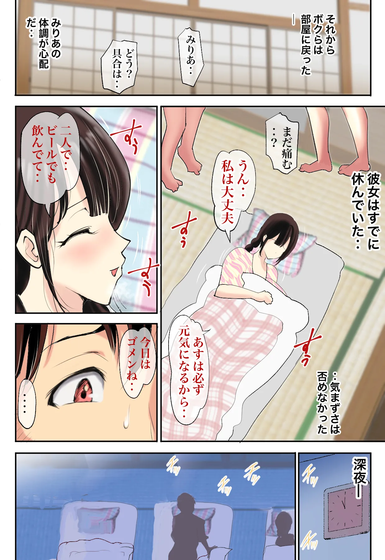 [Ki Se E Nu]Konyakusha no Okaa-san ni NTRreta Boku wa.. Page 82