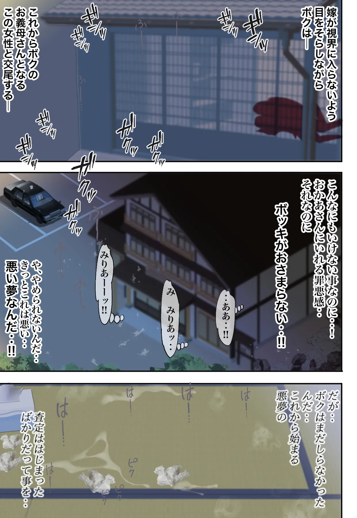 [Ki Se E Nu]Konyakusha no Okaa-san ni NTRreta Boku wa.. Page 85
