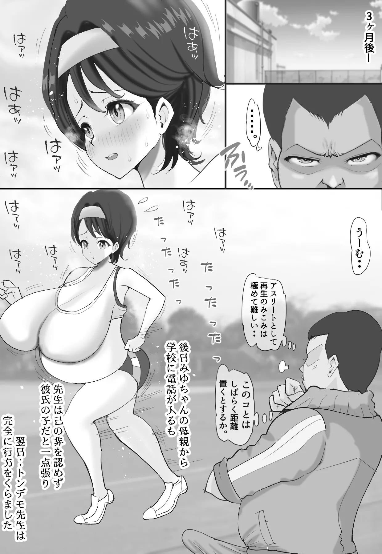 [Ki Se E Nu]Mukuchi de Inkya Joshi-chan no Bakunyuu o Hin Muite Shidou Shichaimashita Page 89