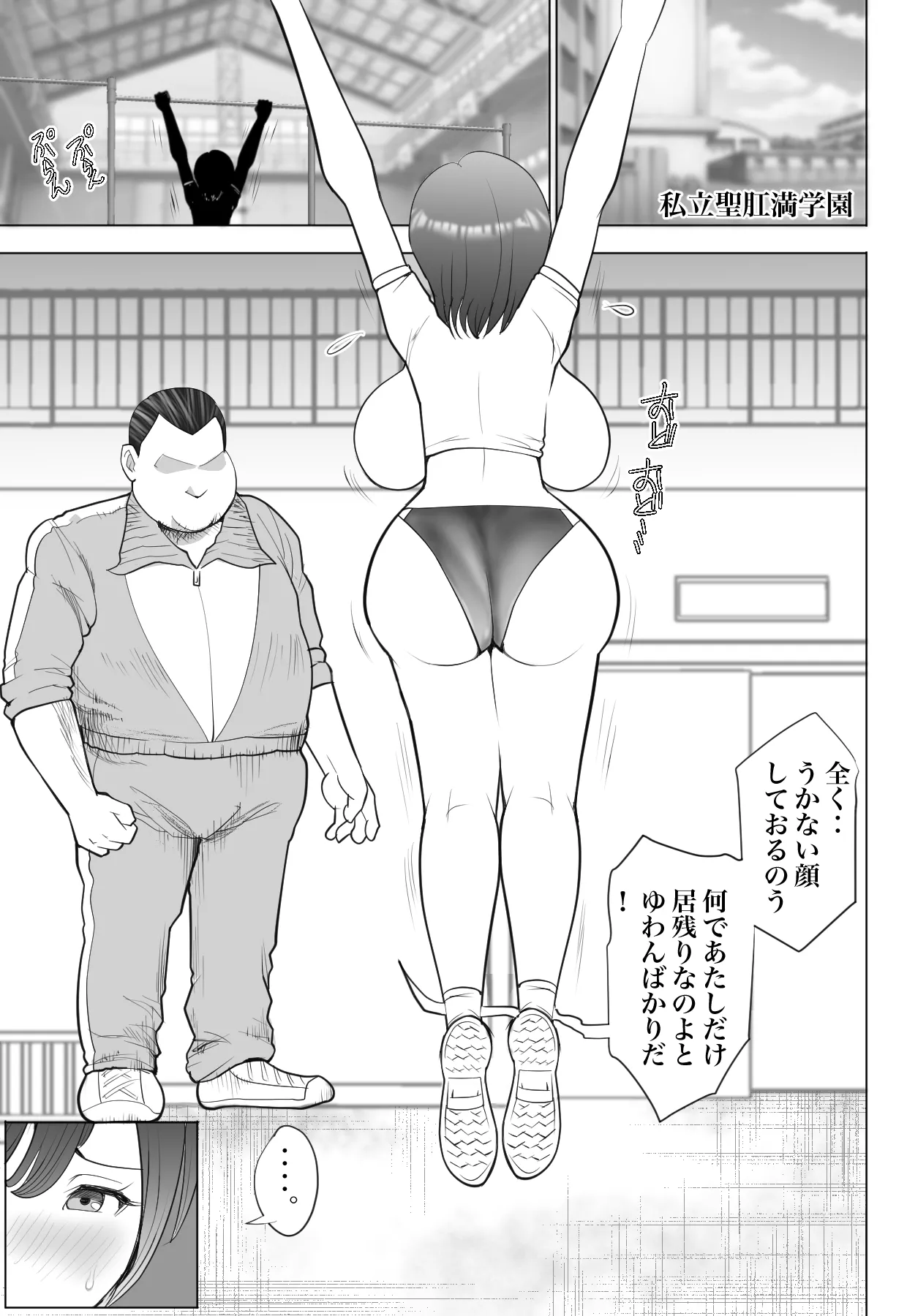 [Ki Se E Nu]Mukuchi de Inkya Joshi no Bakunyuu o Hin Muite Shidou Shitemita Page 3