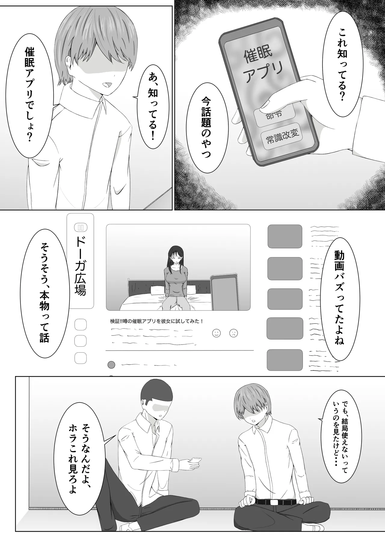[Samorame]Tomoane cuī ￮ Kōkan Page 10