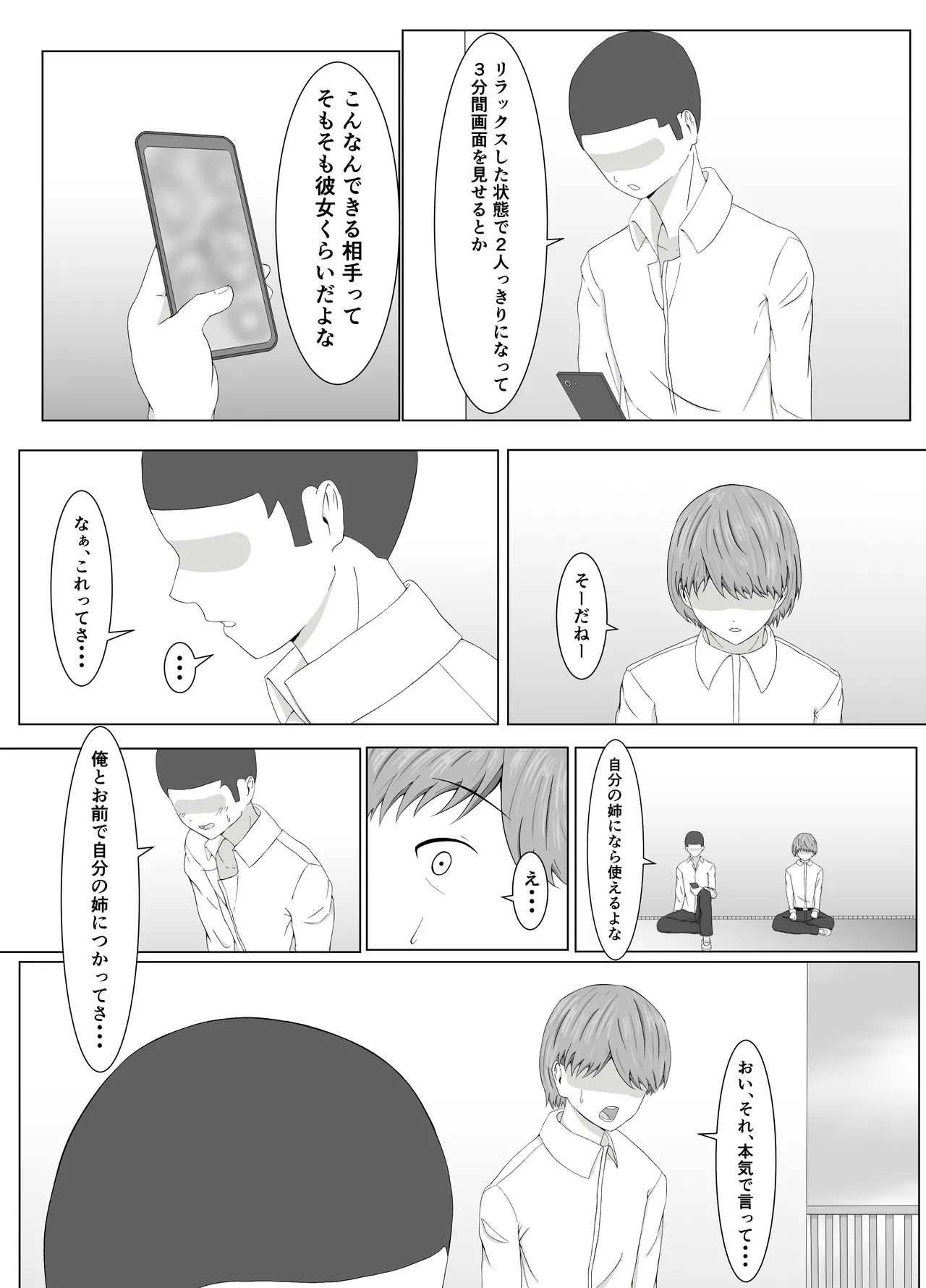 [Samorame]Tomoane cuī ￮ Kōkan Page 12