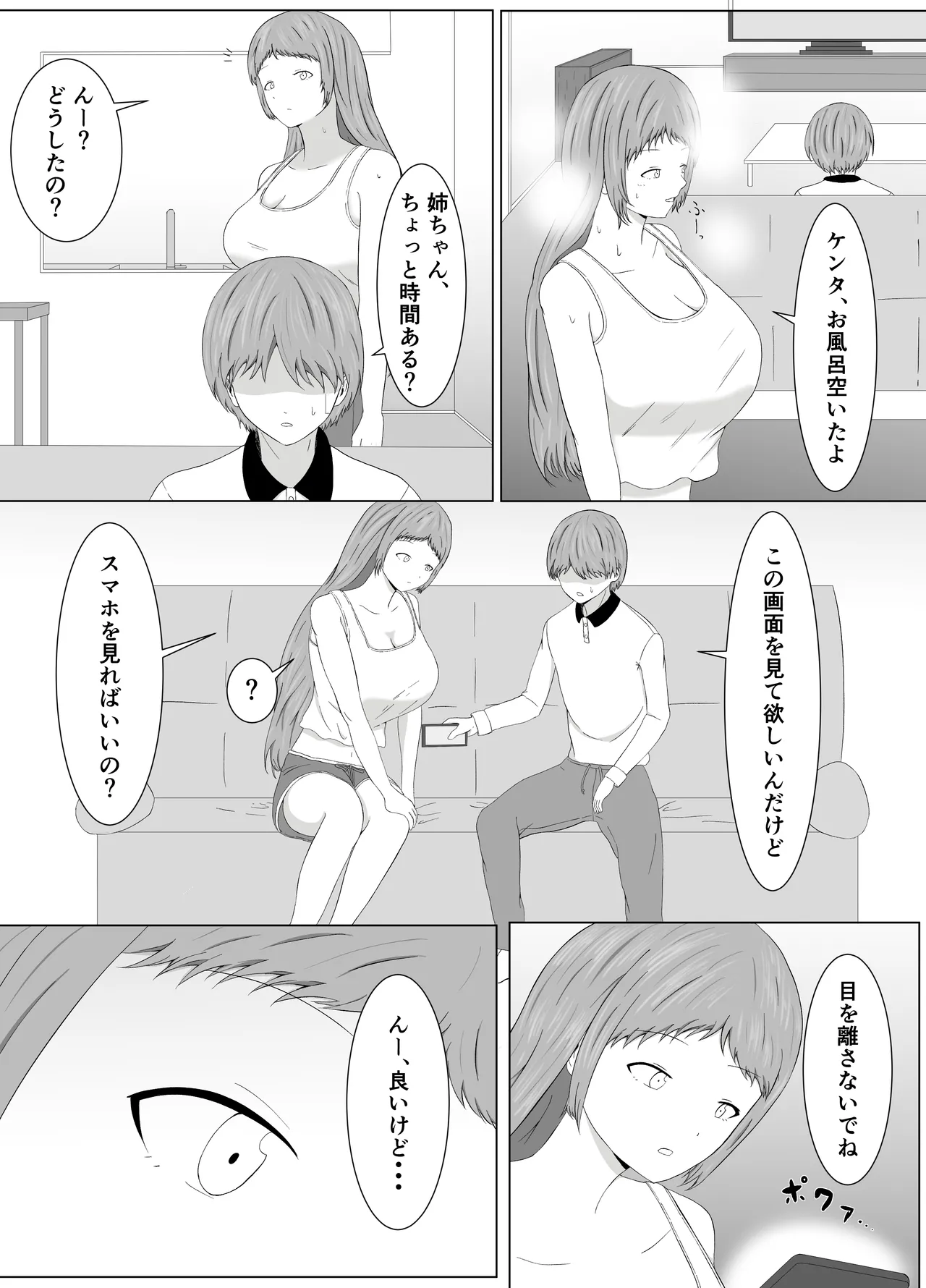 [Samorame]Tomoane cuī ￮ Kōkan Page 14