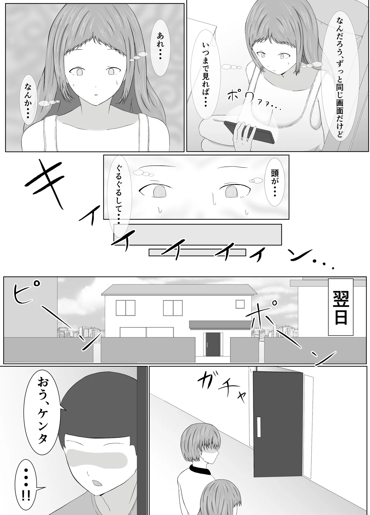 [Samorame]Tomoane cuī ￮ Kōkan Page 15