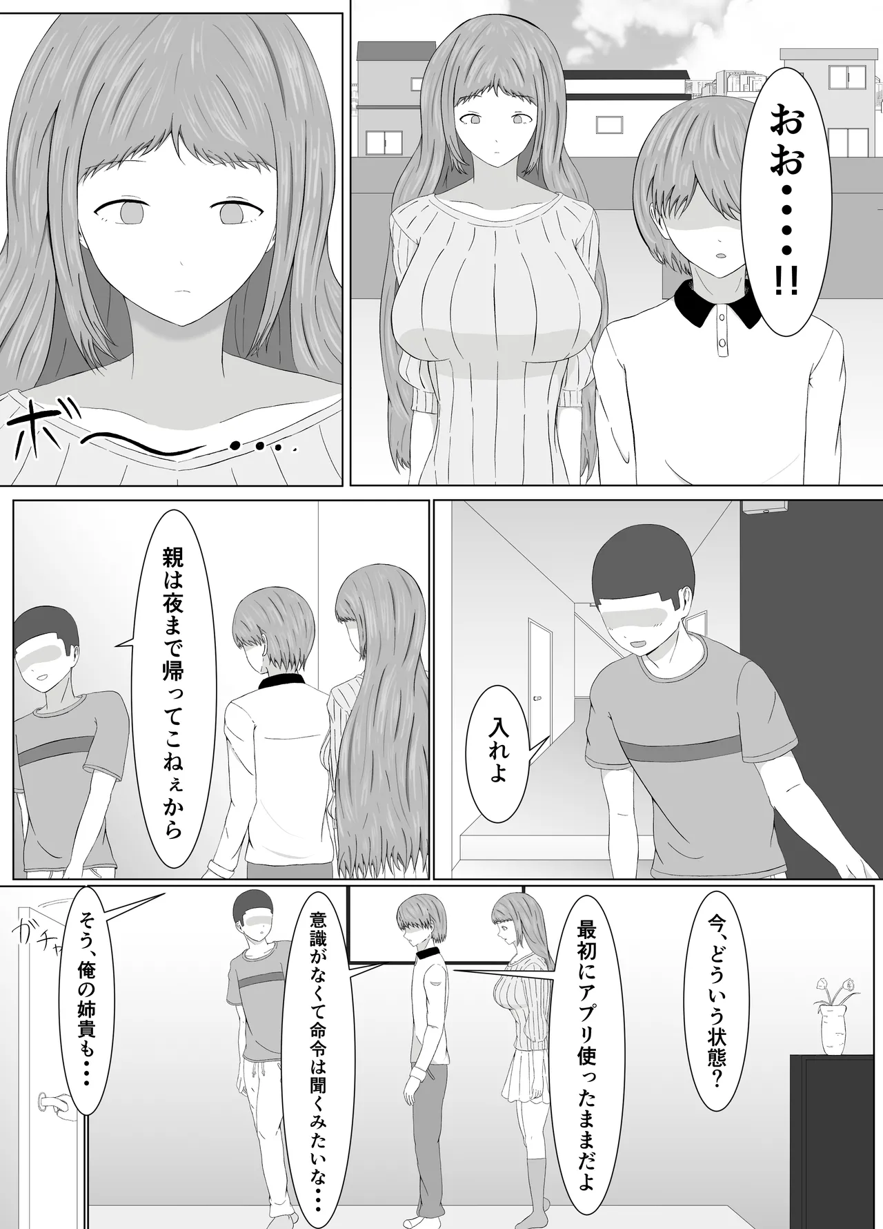[Samorame]Tomoane cuī ￮ Kōkan Page 16