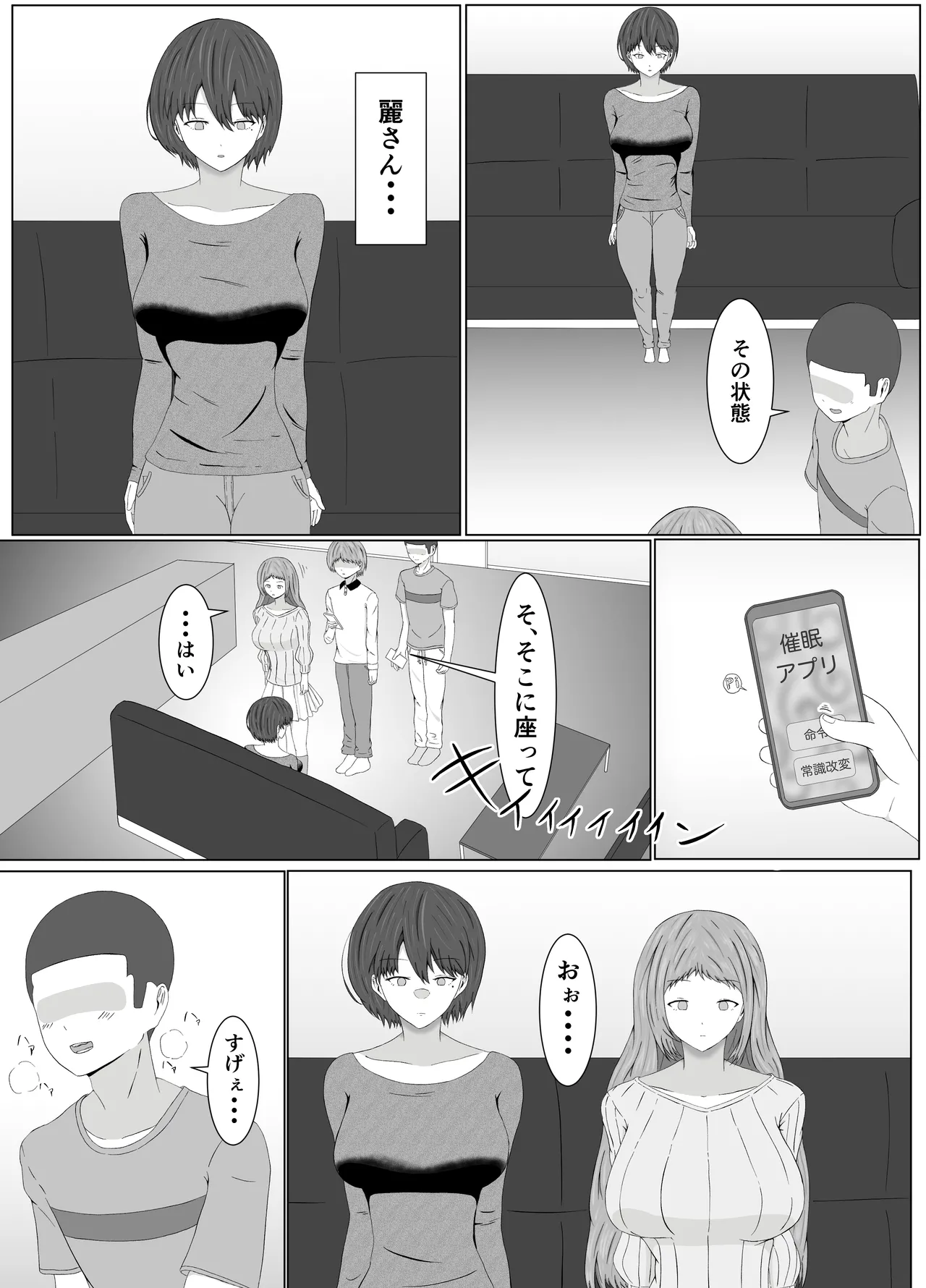 [Samorame]Tomoane cuī ￮ Kōkan Page 17