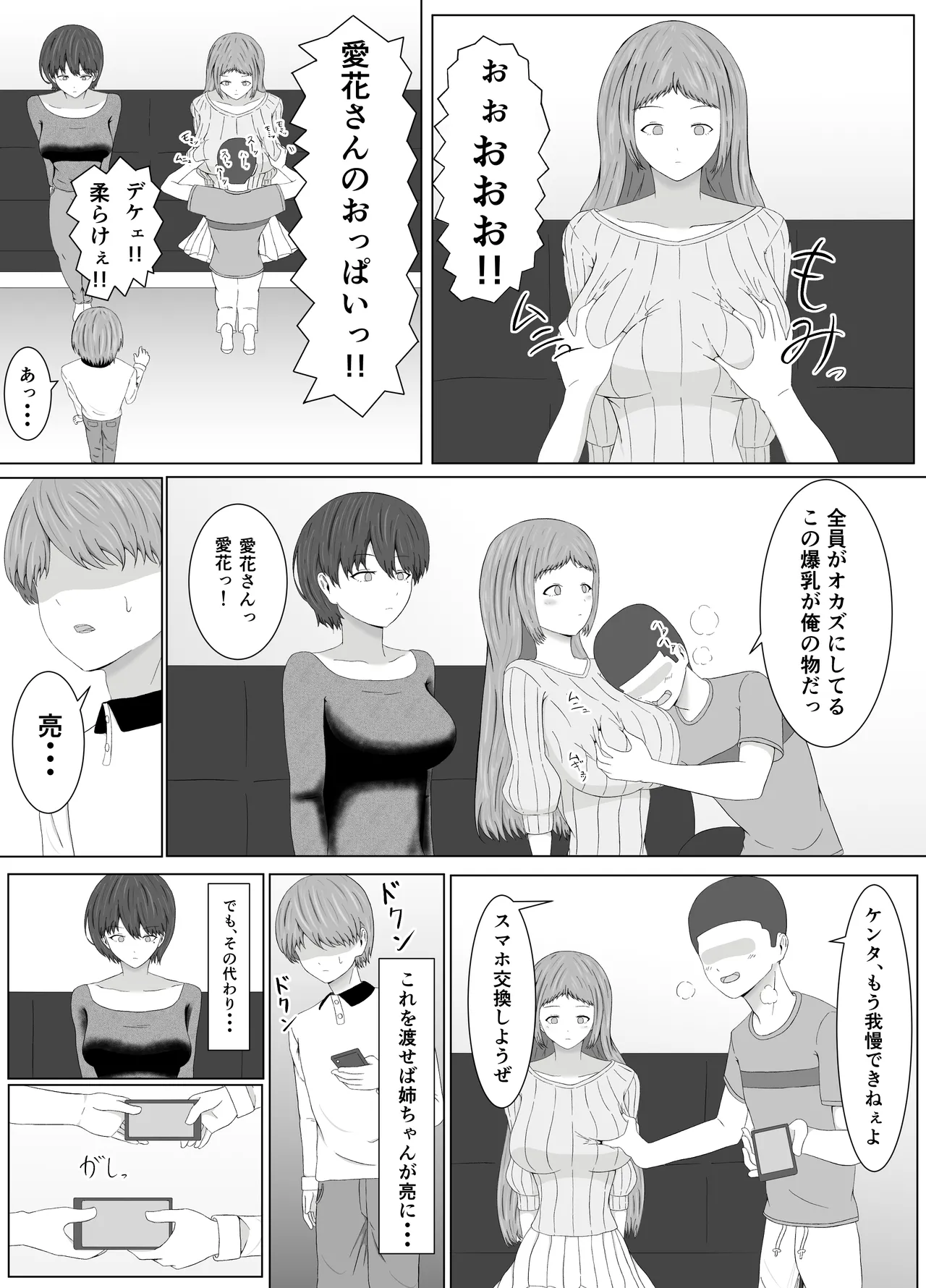 [Samorame]Tomoane cuī ￮ Kōkan Page 18