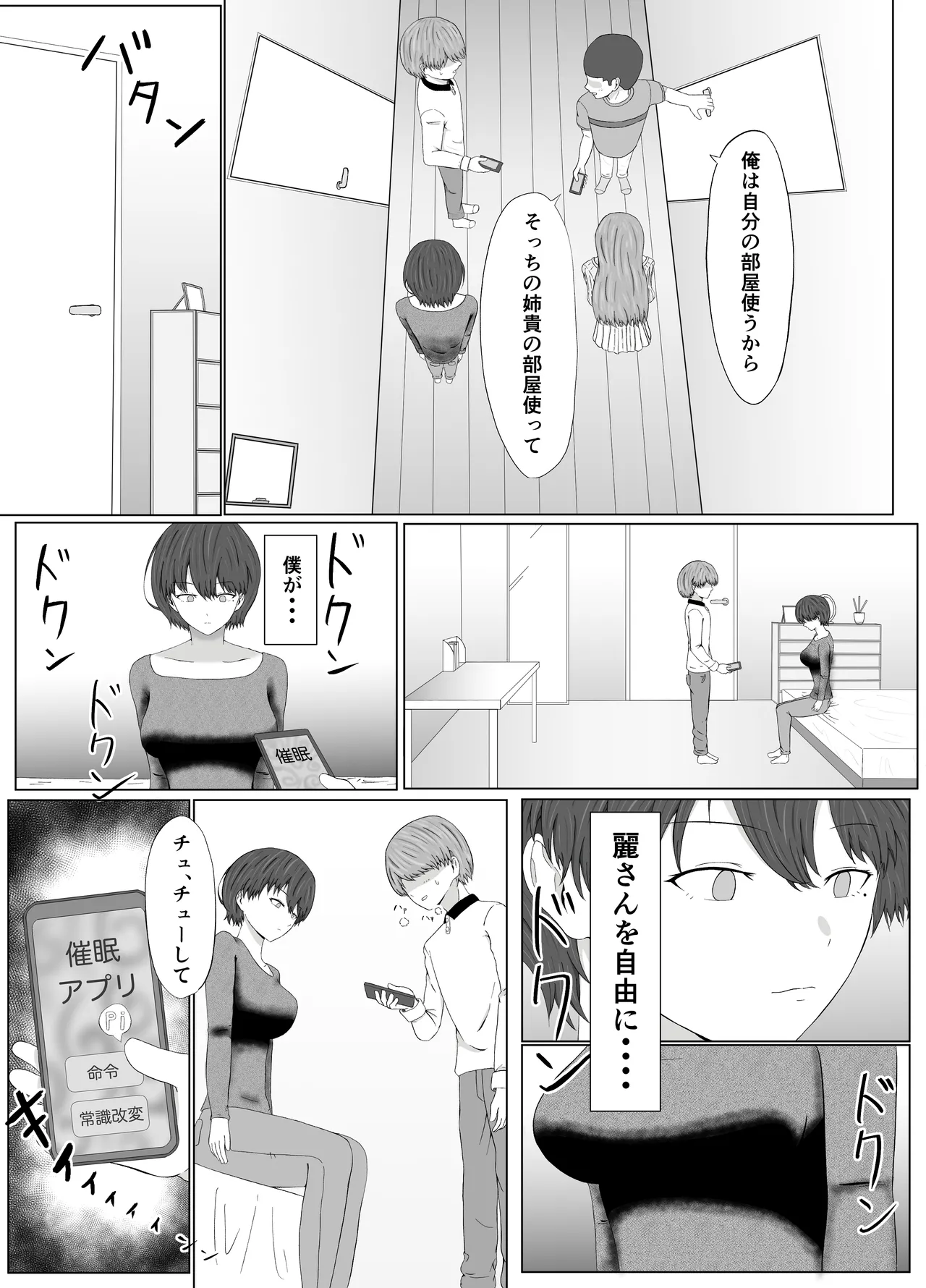 [Samorame]Tomoane cuī ￮ Kōkan Page 19