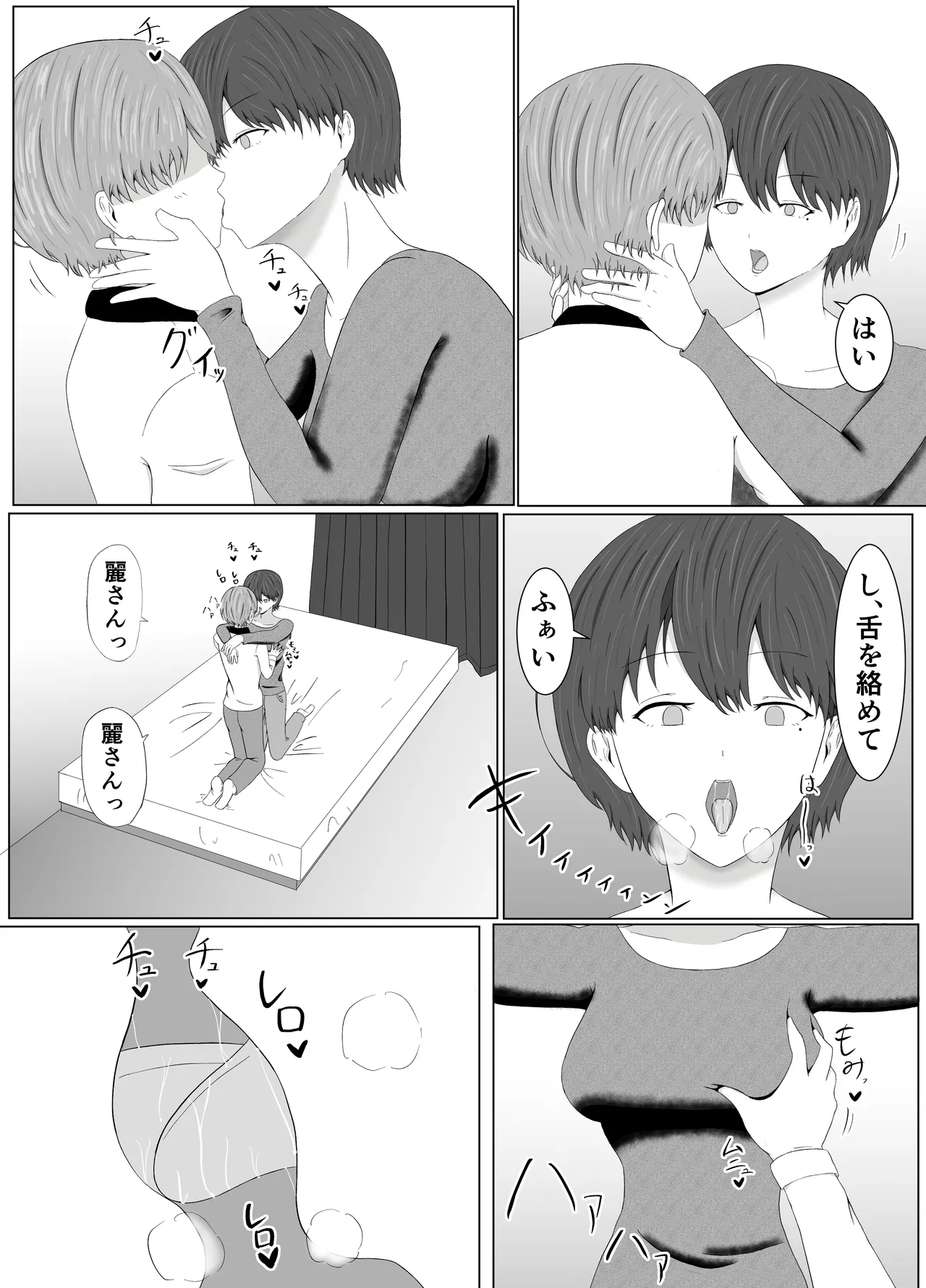[Samorame]Tomoane cuī ￮ Kōkan Page 20