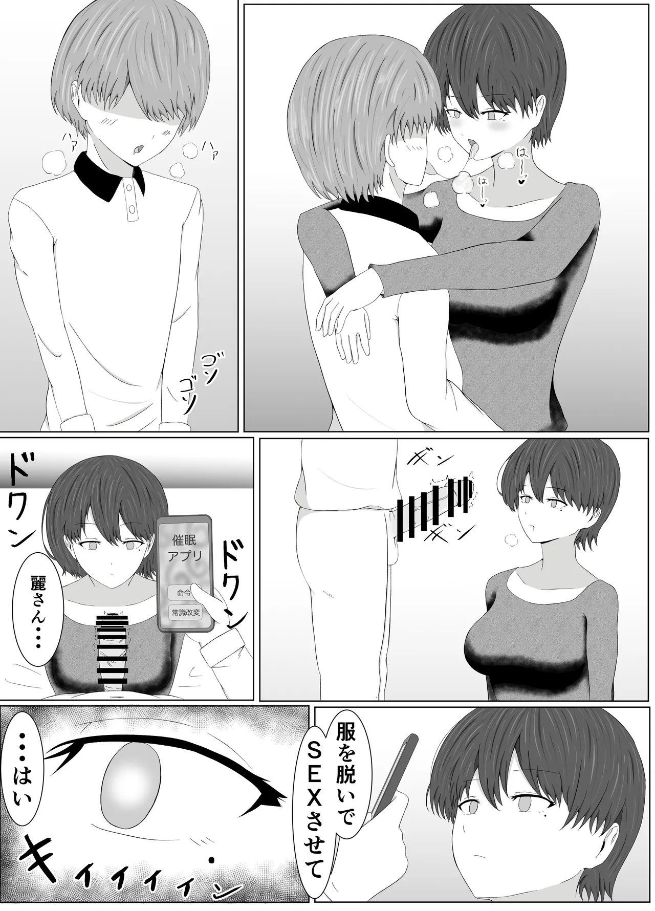 [Samorame]Tomoane cuī ￮ Kōkan Page 21