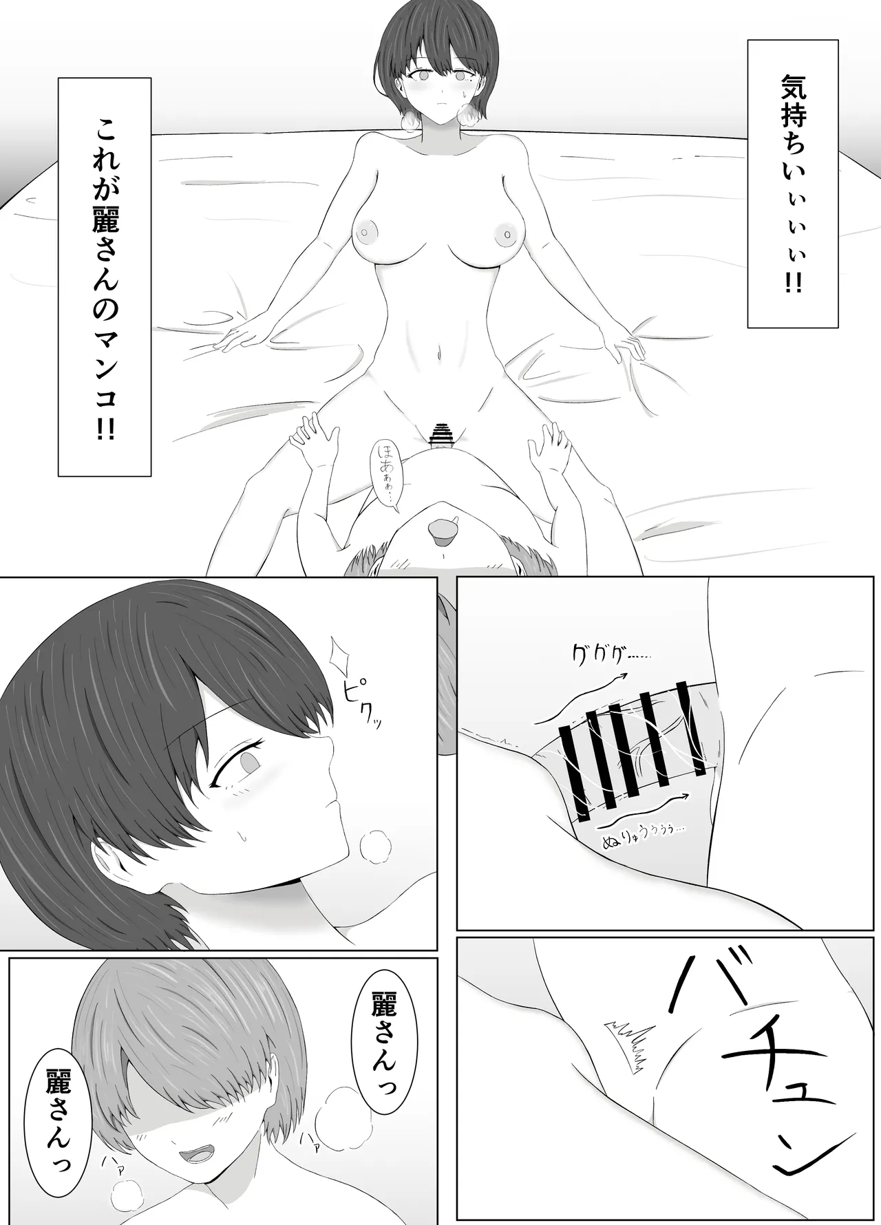 [Samorame]Tomoane cuī ￮ Kōkan Page 23