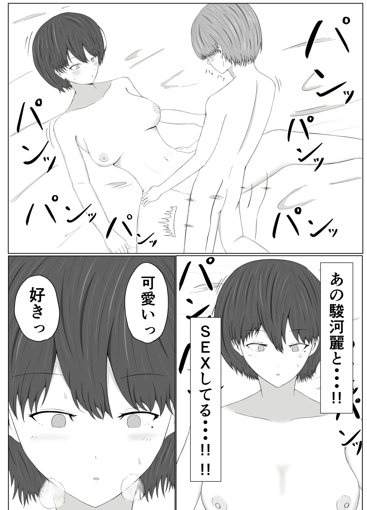 [Samorame]Tomoane cuī ￮ Kōkan Page 24